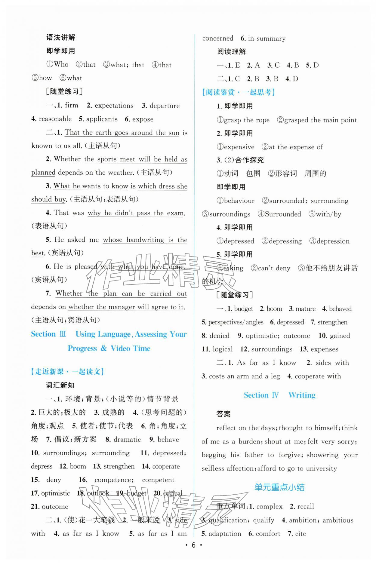 2026年高中同步測控優(yōu)化設(shè)計高中英語選擇性必修第二冊人教版增強版&nbsp;參考答案第5頁