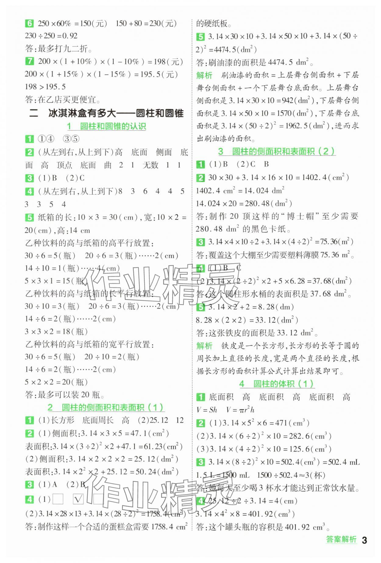 2025年一遍過六年級數(shù)學(xué)下冊青島版 第3頁