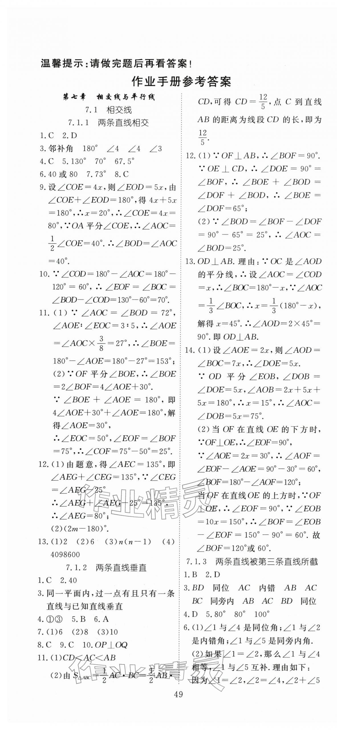 2026年351高效课堂导学案七年级数学下册人教版湖北专版&nbsp;第1页