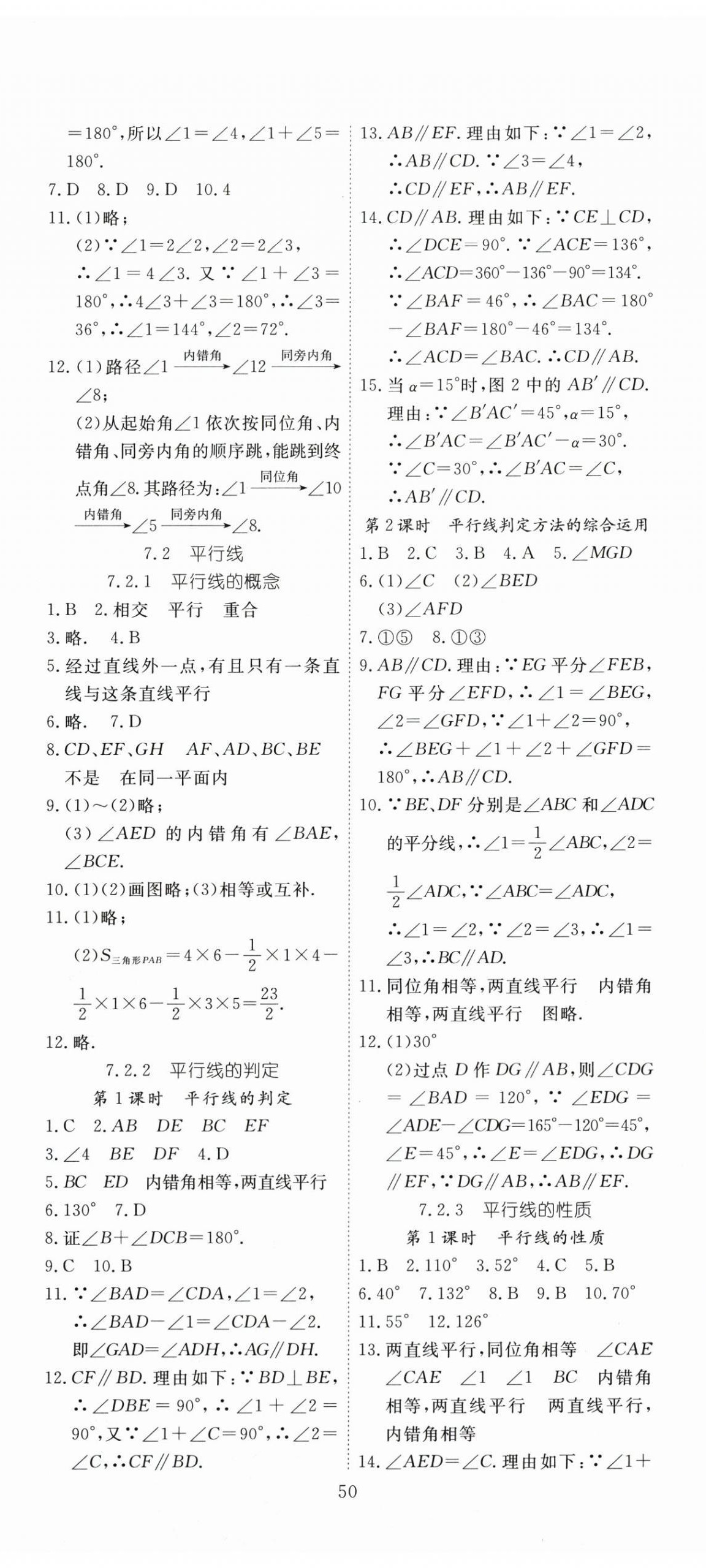 2026年351高效课堂导学案七年级数学下册人教版湖北专版&nbsp;第2页