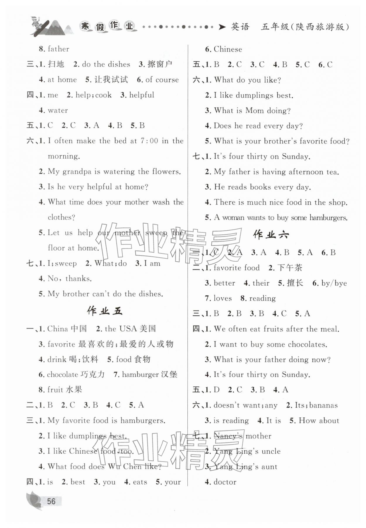 2026年蓝博士寒假作业甘肃少年儿童出版社五年级英语陕旅版&nbsp;第2页