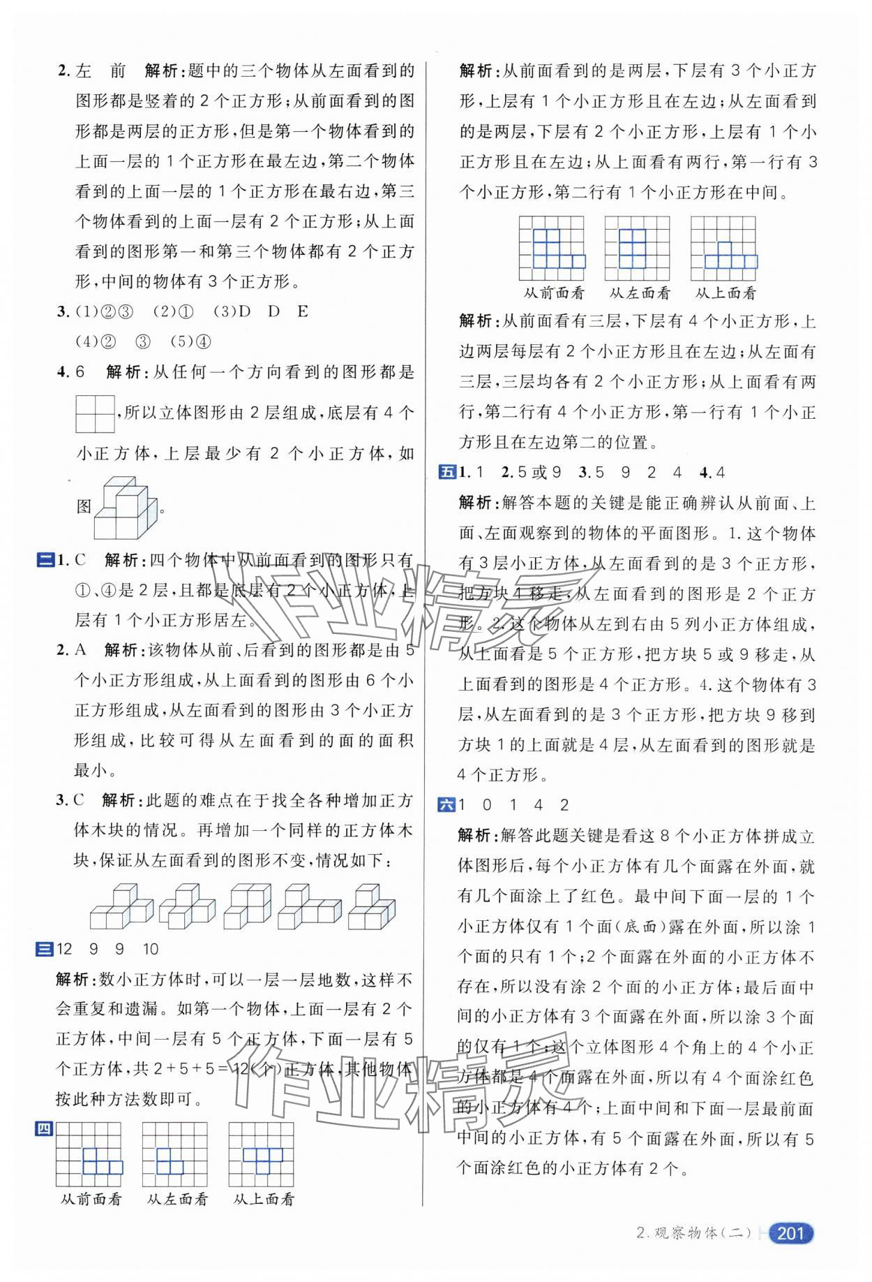 2025年核心素養(yǎng)天天練四年級數(shù)學下冊人教版 參考答案第5頁