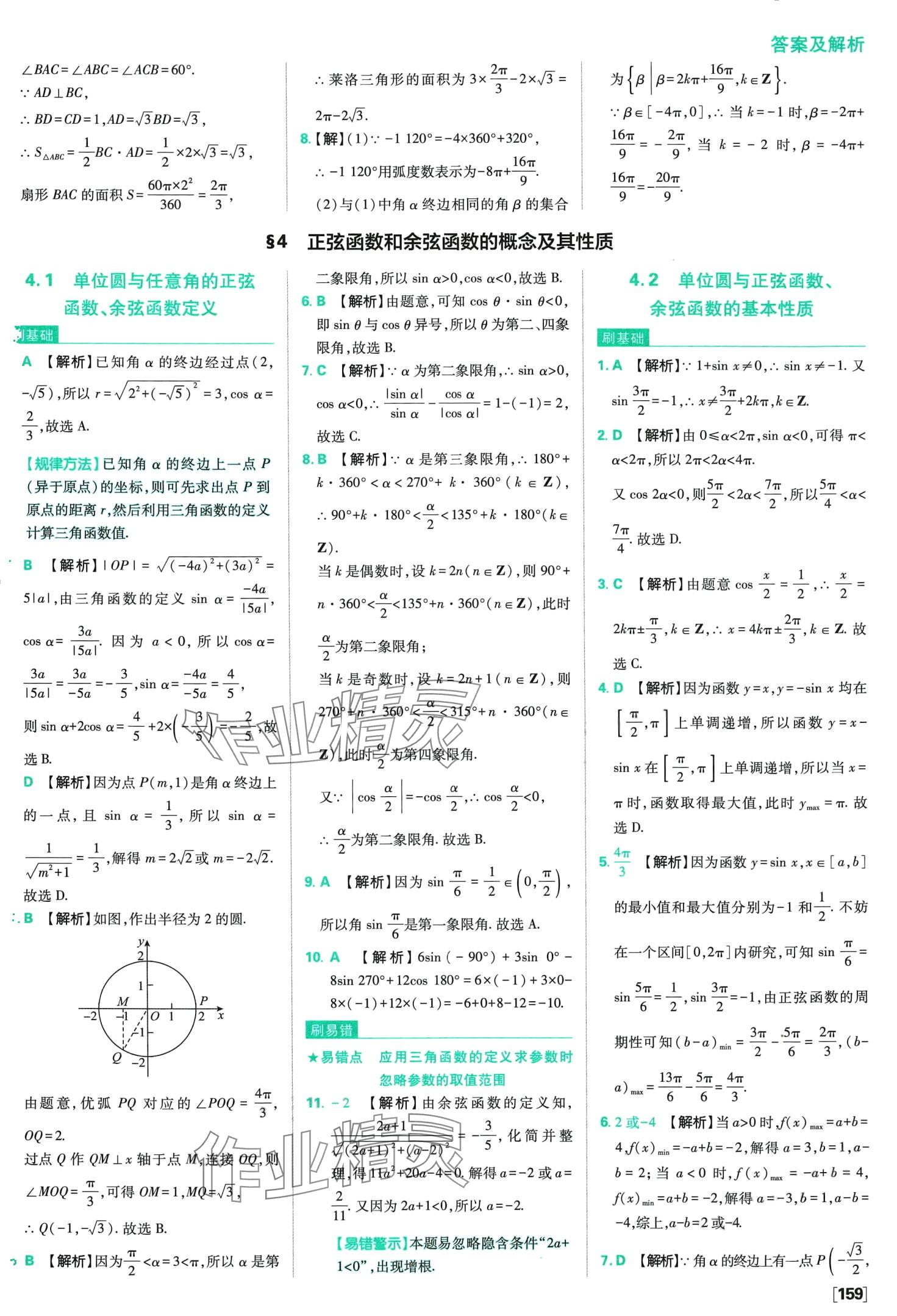 2024年高中必刷題高中數(shù)學(xué)必修第二冊(cè)北師大版 第6頁