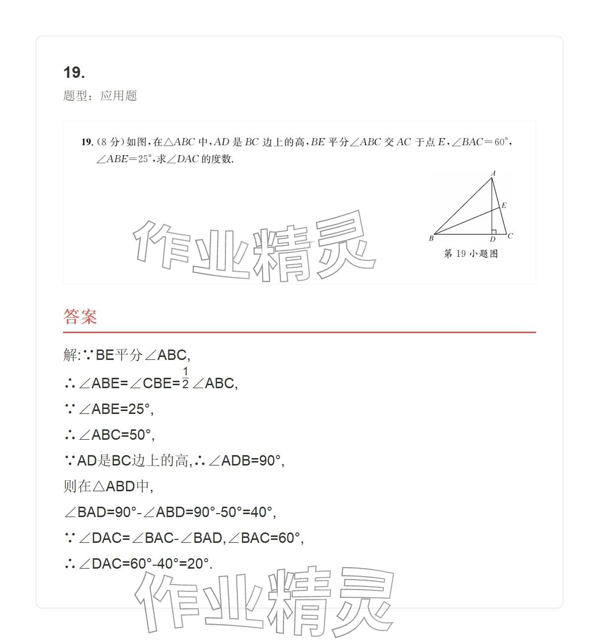 2025年学业水平评价八年级数学上册人教版 参考答案第19页