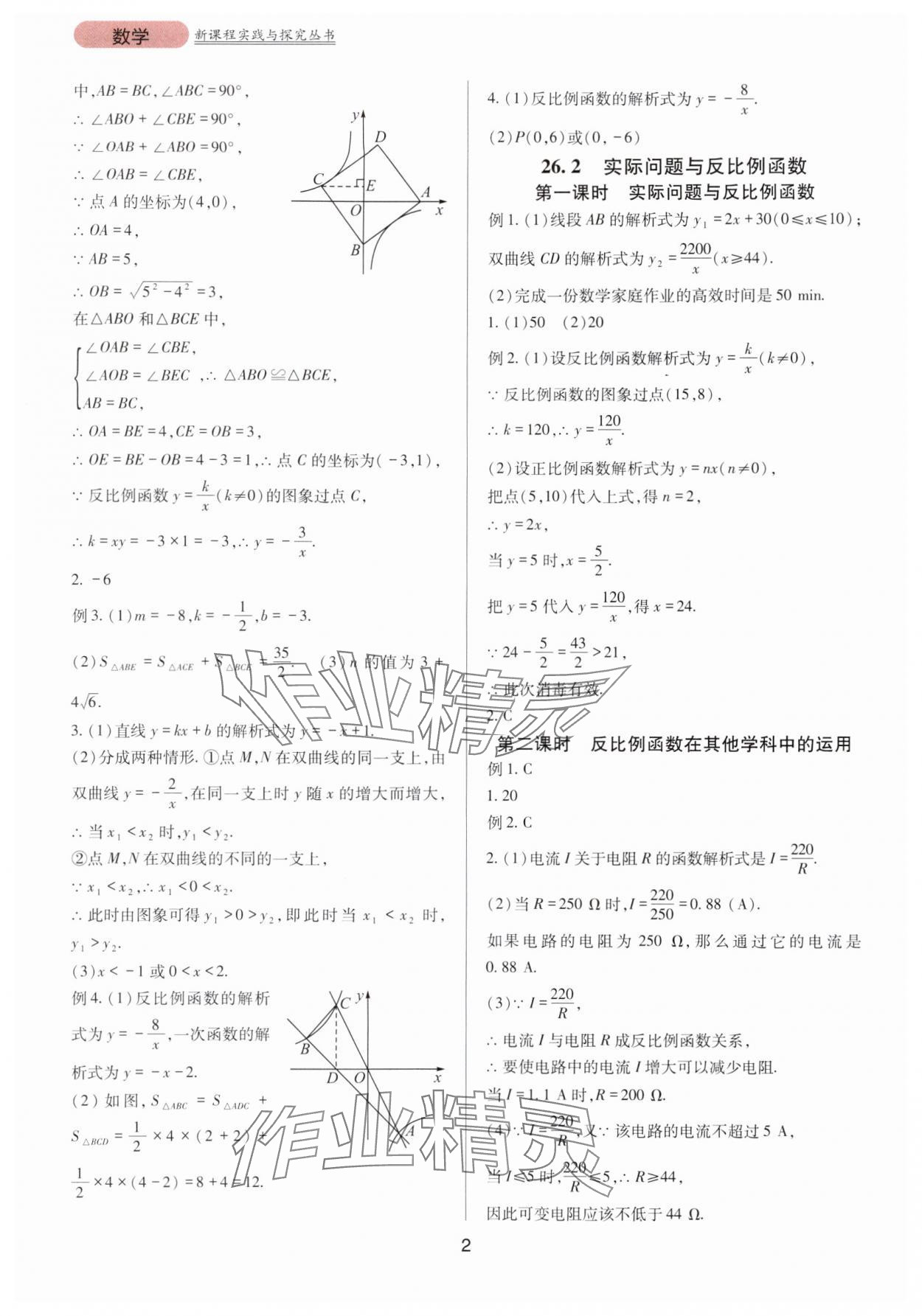 2024年新课程实践与探究丛书九年级数学下册人教版 第2页