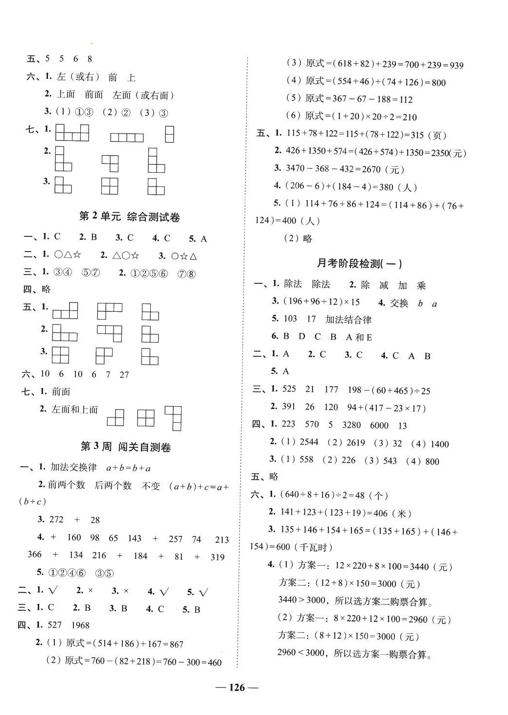 2024年A加全程練考卷四年級(jí)數(shù)學(xué)下冊(cè)人教版 參考答案第2頁(yè)