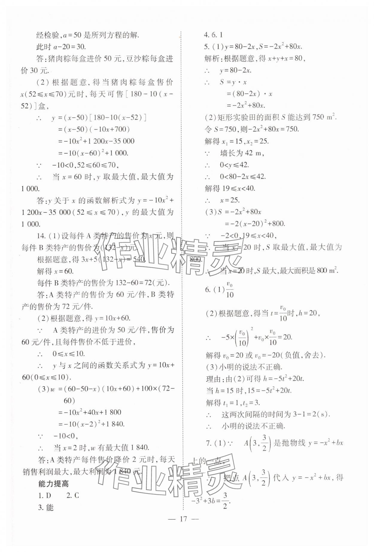 2025年中考備戰(zhàn)策略數(shù)學 第17頁
