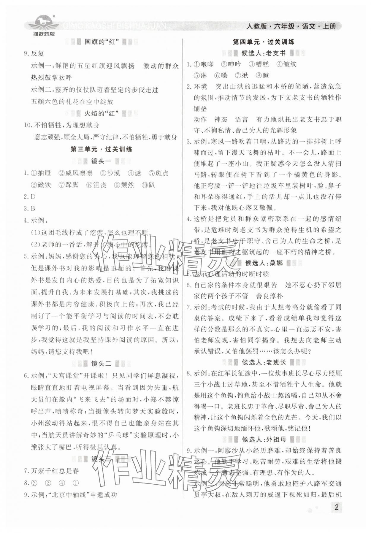 2024年期末考試必刷卷六年級語文上冊人教版鄭州專版 參考答案第2頁