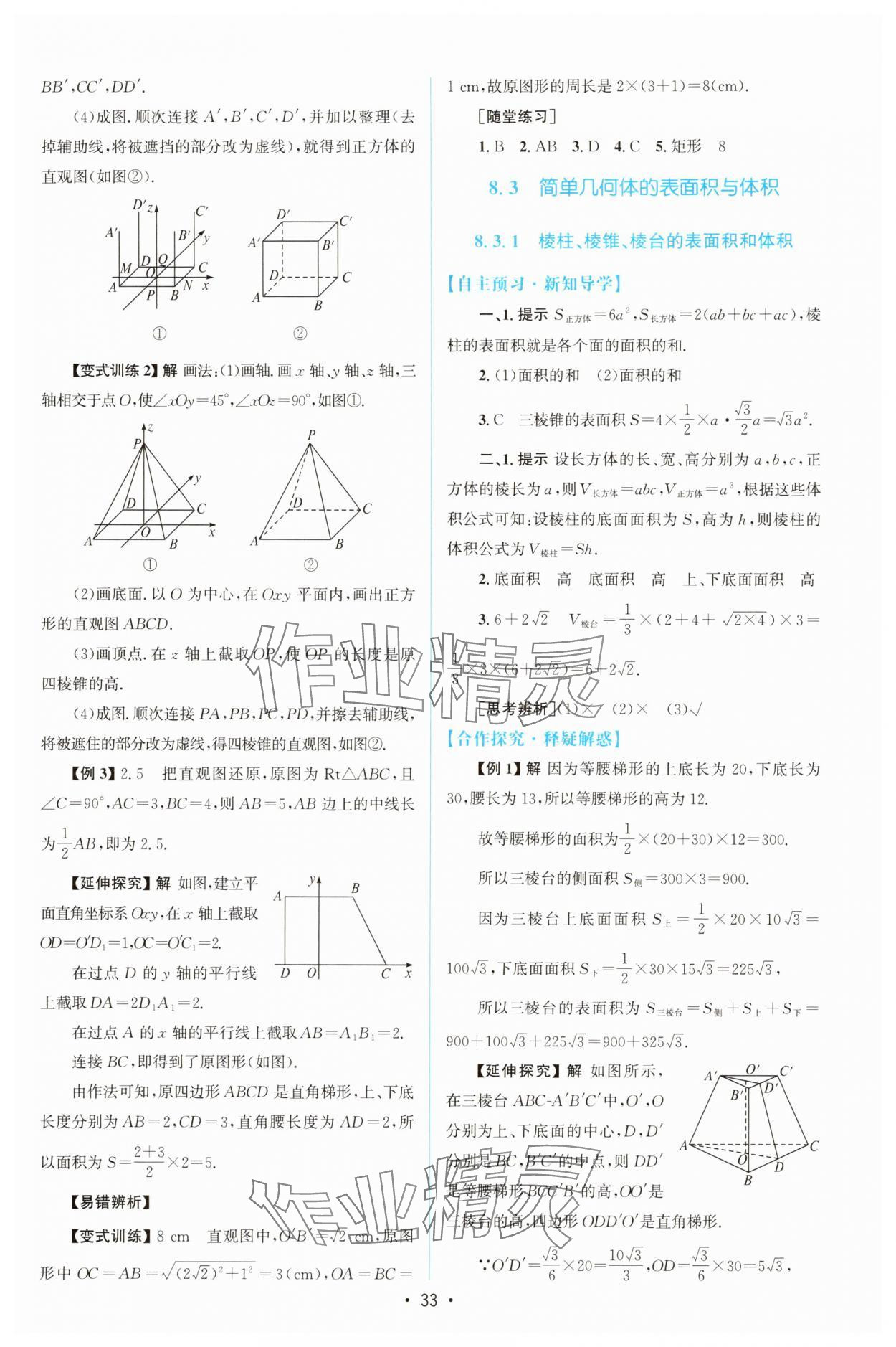 2025年高中同步測(cè)控優(yōu)化設(shè)計(jì)高中數(shù)學(xué)必修第二冊(cè)人教版增強(qiáng)版 參考答案第32頁(yè)