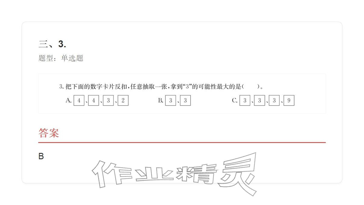 2025年学业水平评价同步检测卷五年级数学上册人教版&nbsp;参考答案第102页