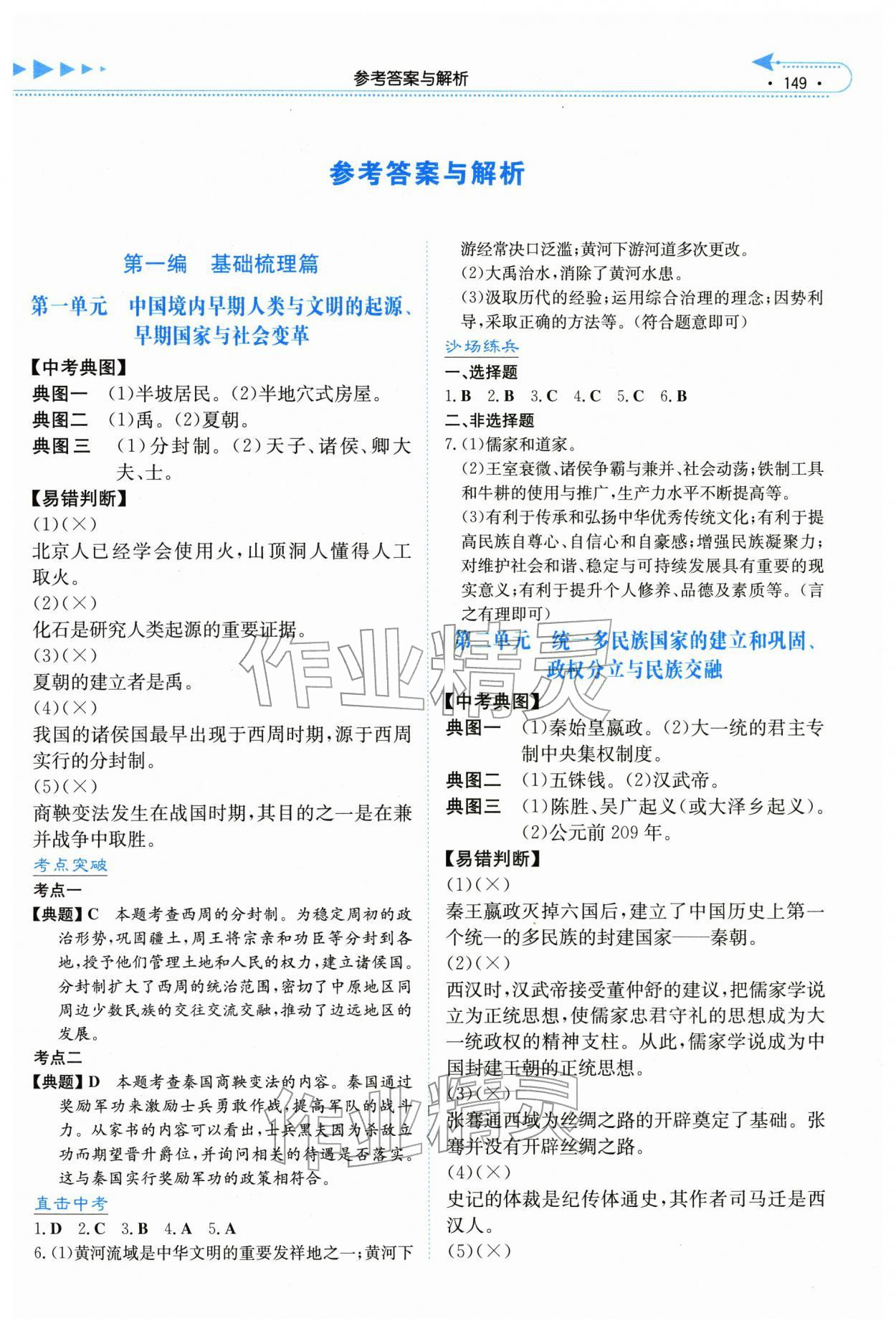 2026年湘教考苑中考总复习历史张家界版&nbsp;第1页