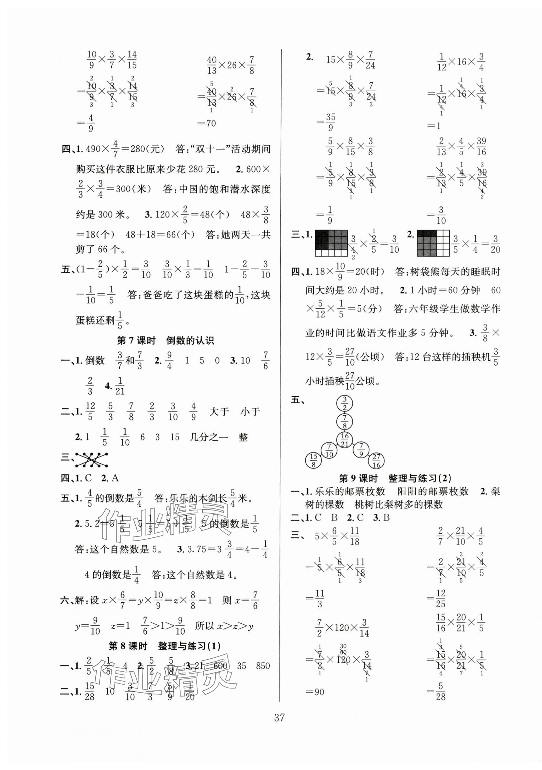 2025年阳光课堂课时作业六年级数学上册苏教版 第5页