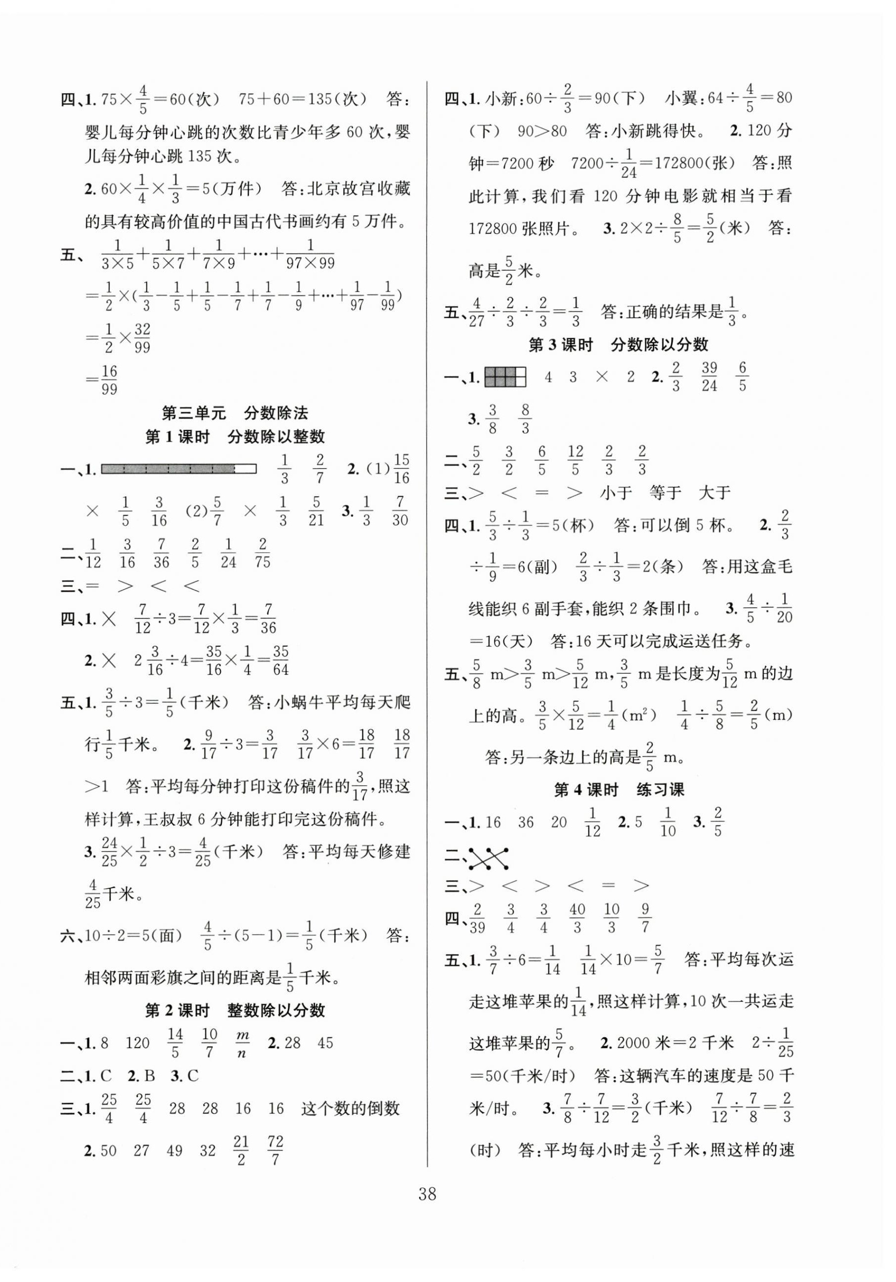 2025年阳光课堂课时作业六年级数学上册苏教版 第6页