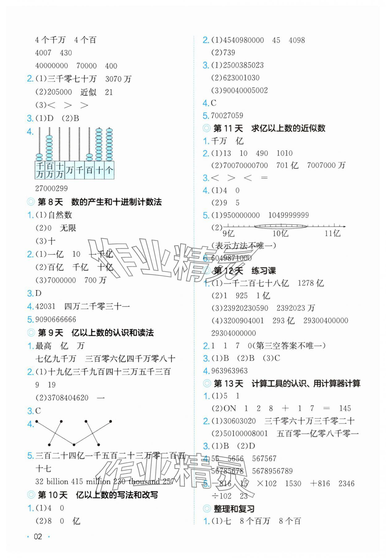 2025年课后小练习四年级数学上册人教版 第2页