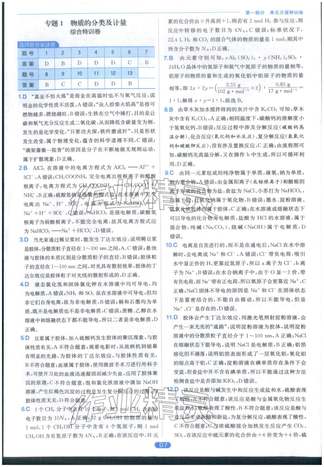 2026年实验班全优检测卷高中化学必修第一册苏教版&nbsp;第7页