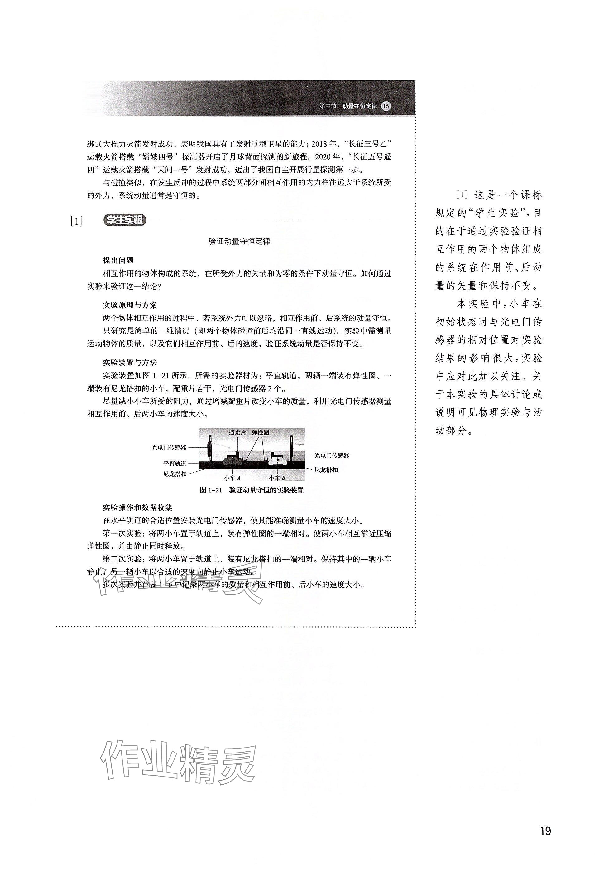 2025年教材課本高中物理選擇性必修第一冊(cè)滬教版&nbsp;參考答案第19頁(yè)