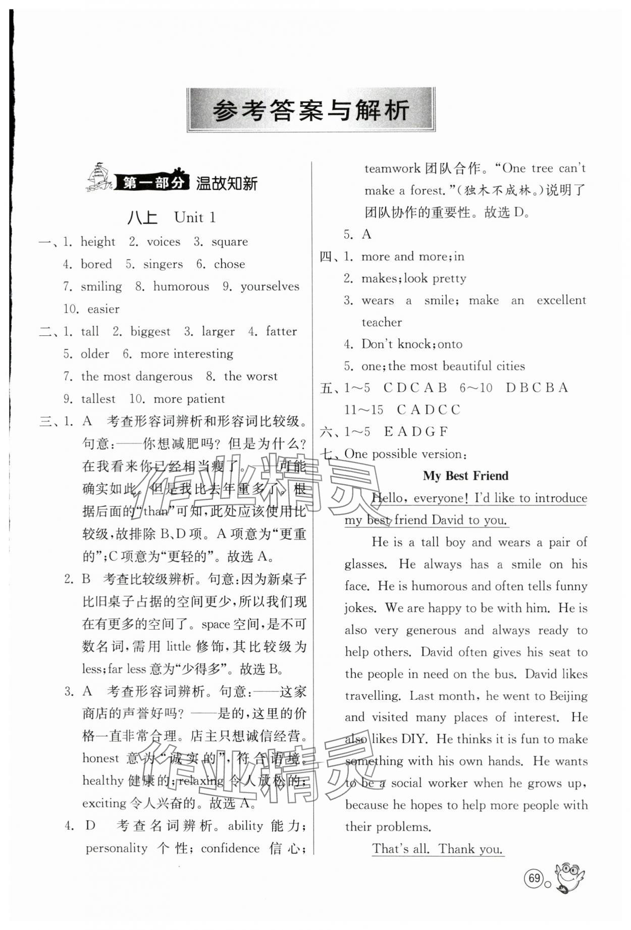 2024年快樂(lè)暑假江蘇人民出版社八年級(jí)英語(yǔ)譯林版 第1頁(yè)