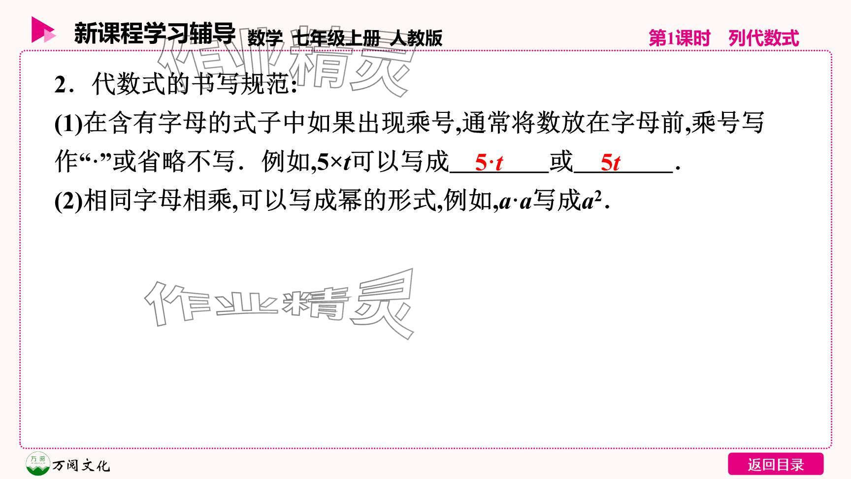 2024年新課程學(xué)習(xí)輔導(dǎo)七年級數(shù)學(xué)上冊人教版 參考答案第4頁