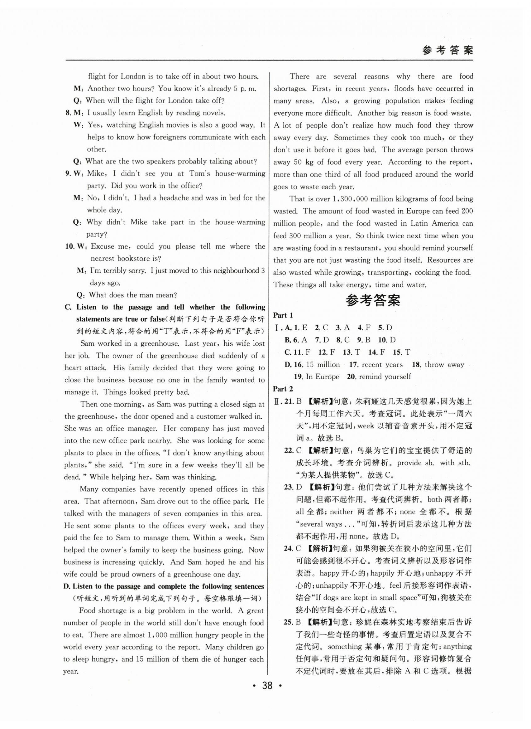 2021~2023年中考实战名校在招手英语二模卷 第38页