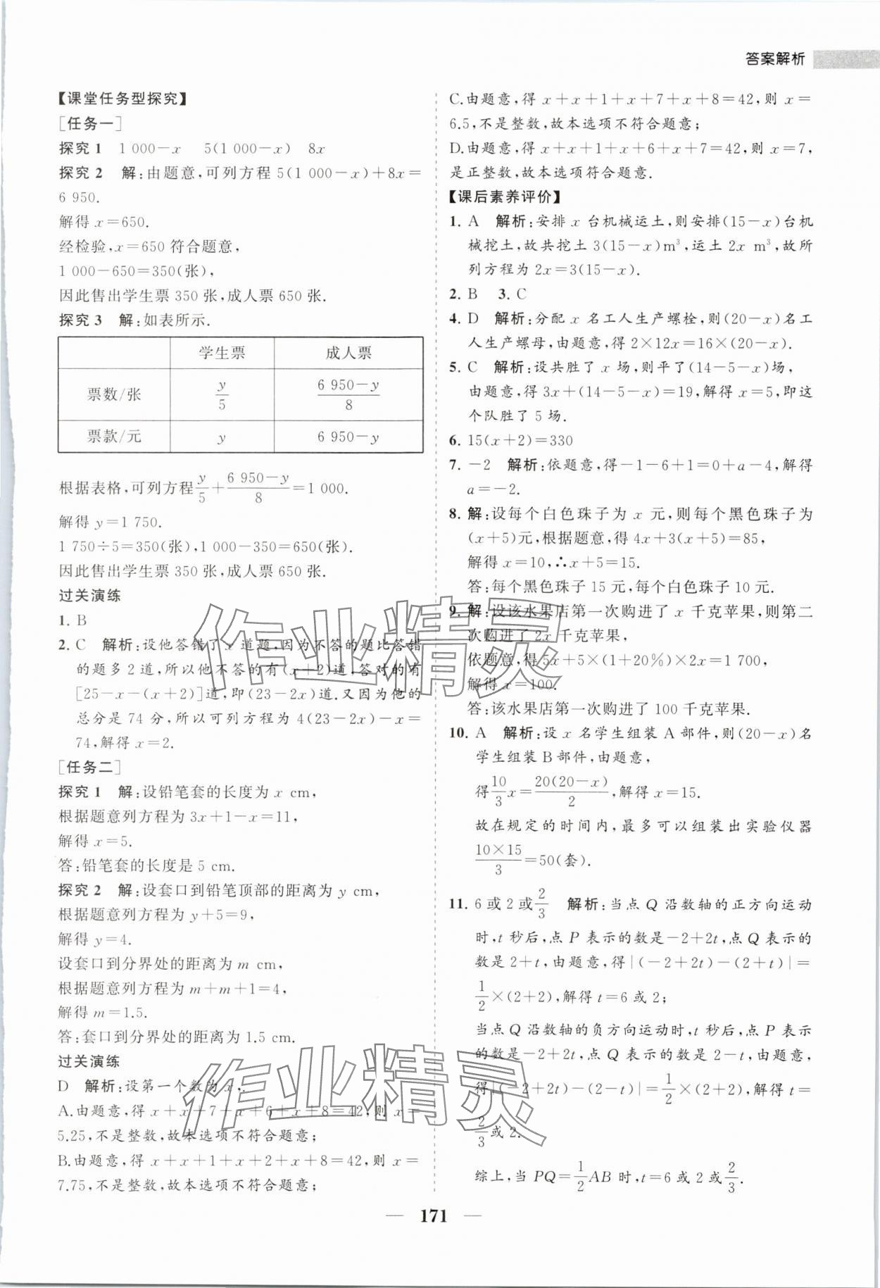 2024年新課程同步練習冊七年級數(shù)學下冊華師大版 第7頁