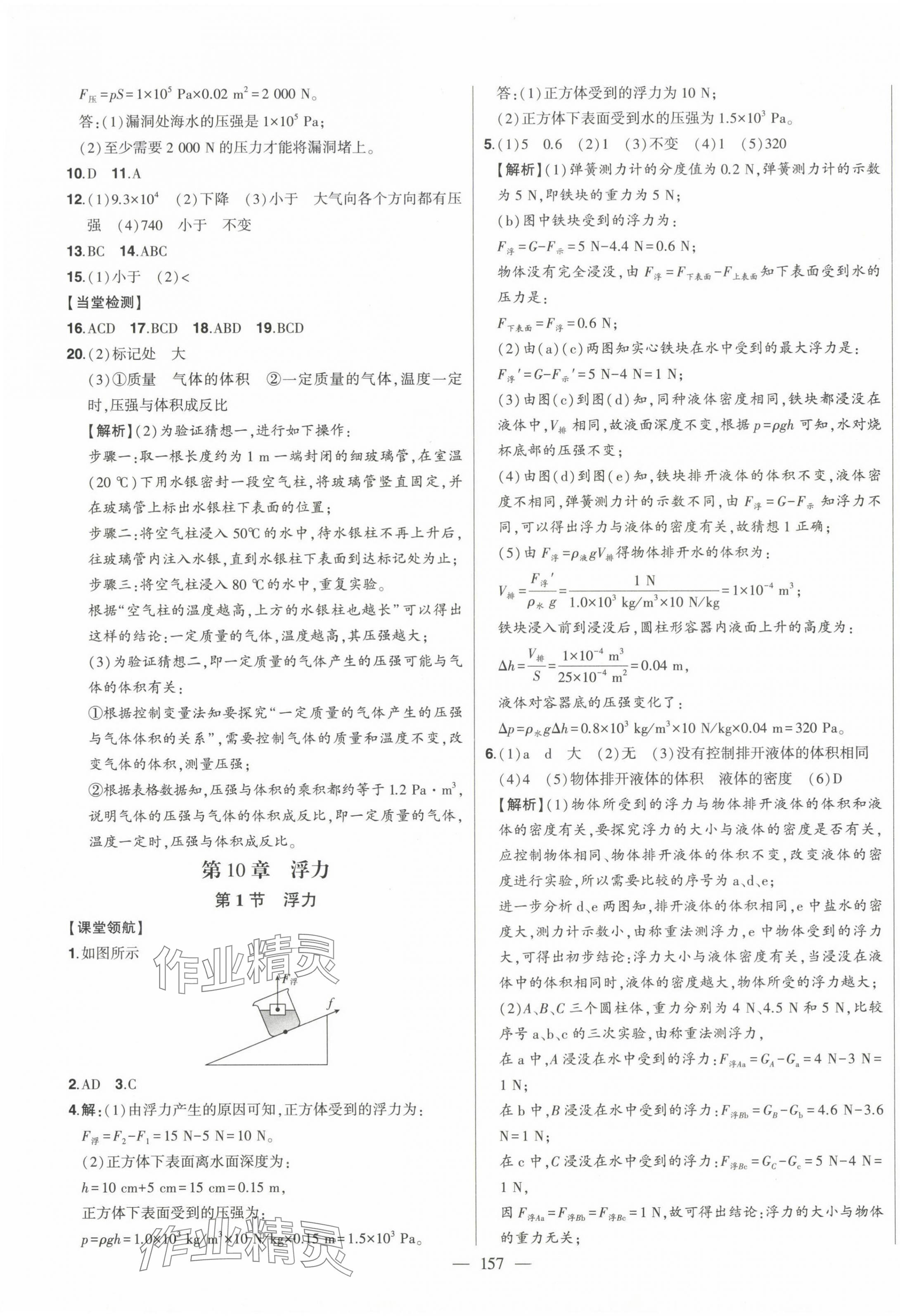 2024年初中新课标名师学案智慧大课堂八年级物理下册人教版 第9页