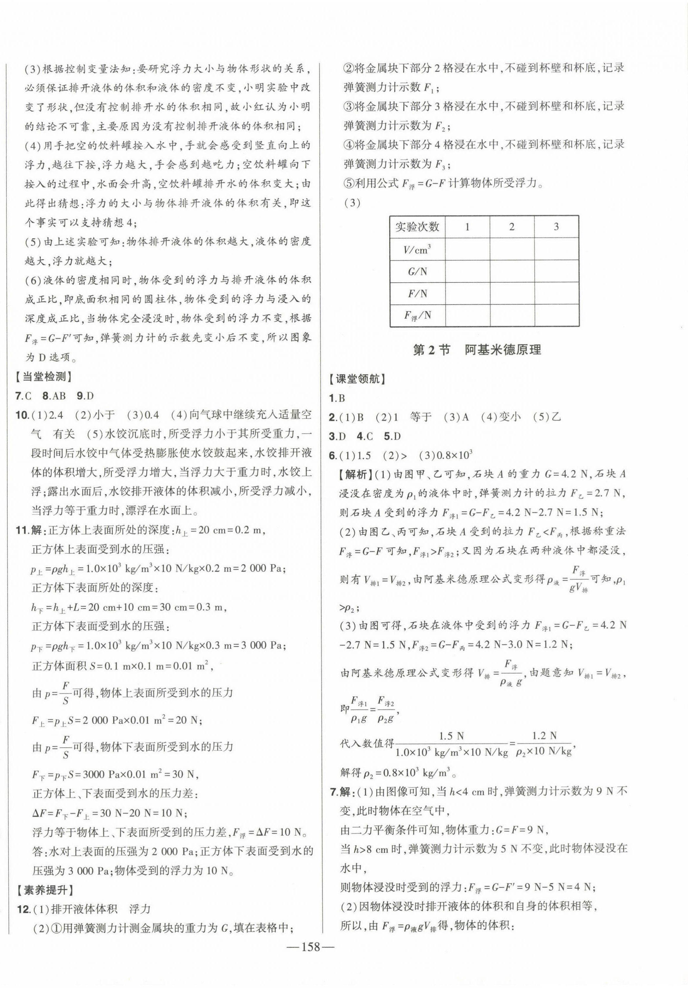 2024年初中新課標名師學(xué)案智慧大課堂八年級物理下冊人教版 第10頁