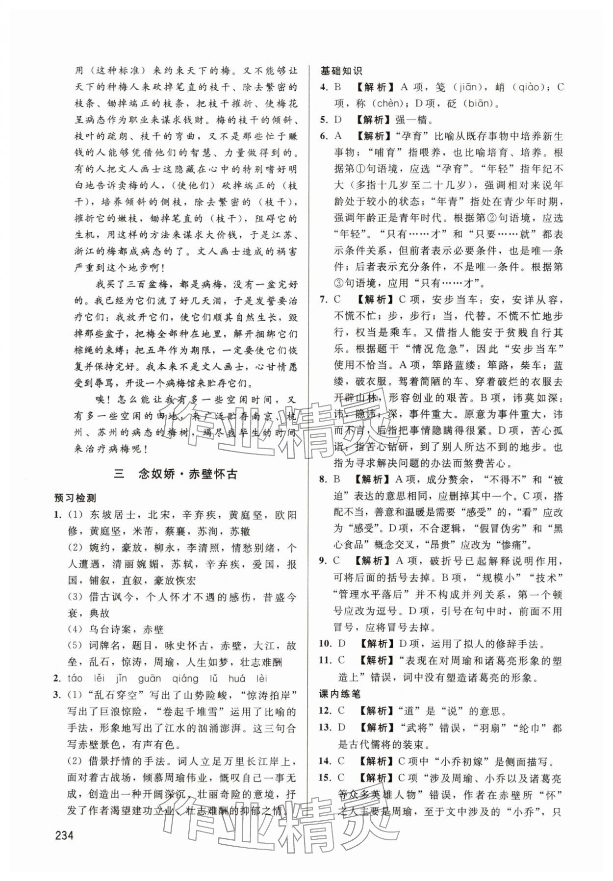 2025年金版學(xué)案課時練中職語文上冊人教版 第12頁