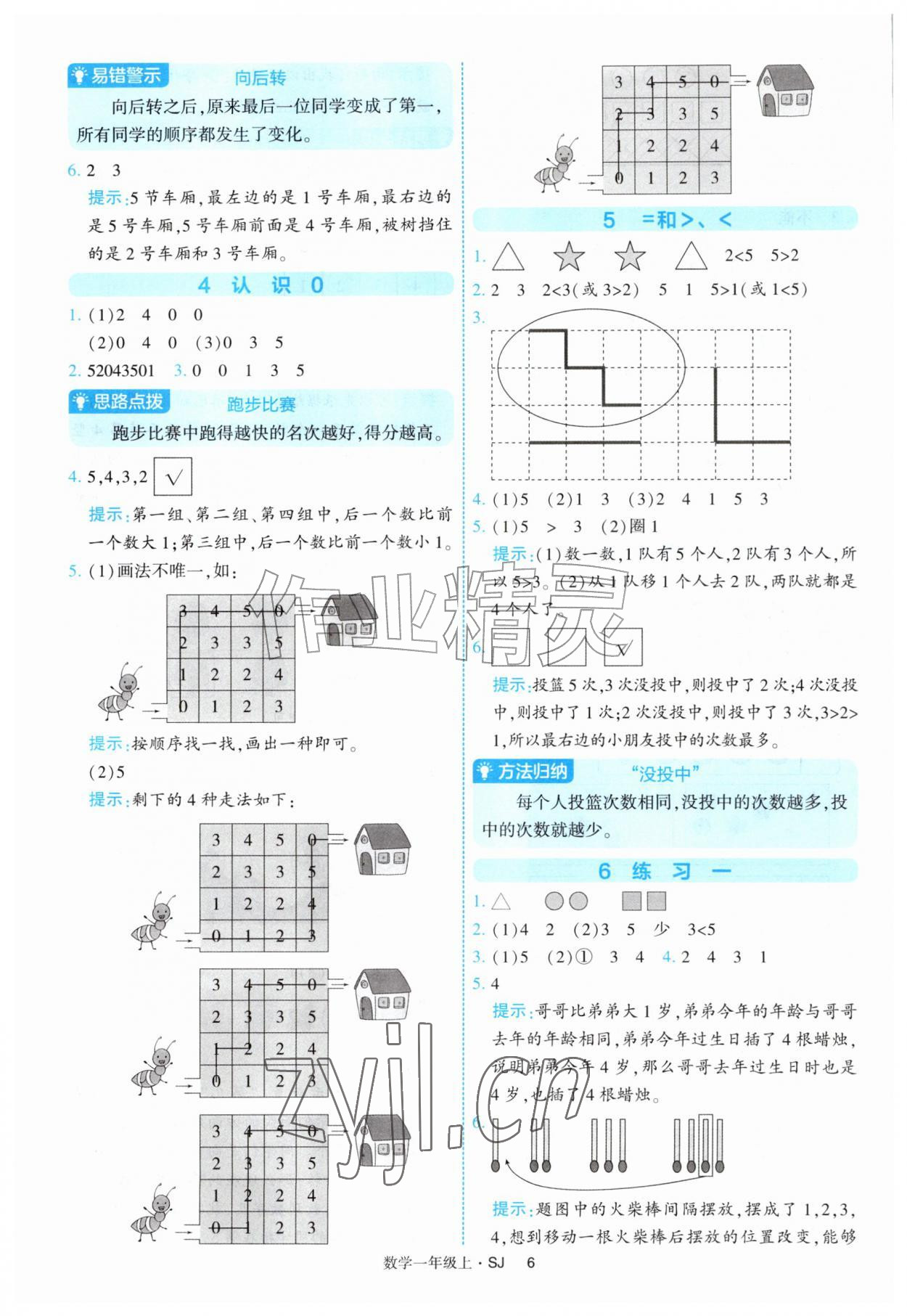 2026年经纶学典提高班一年级数学上册苏教版&nbsp;参考答案第6页