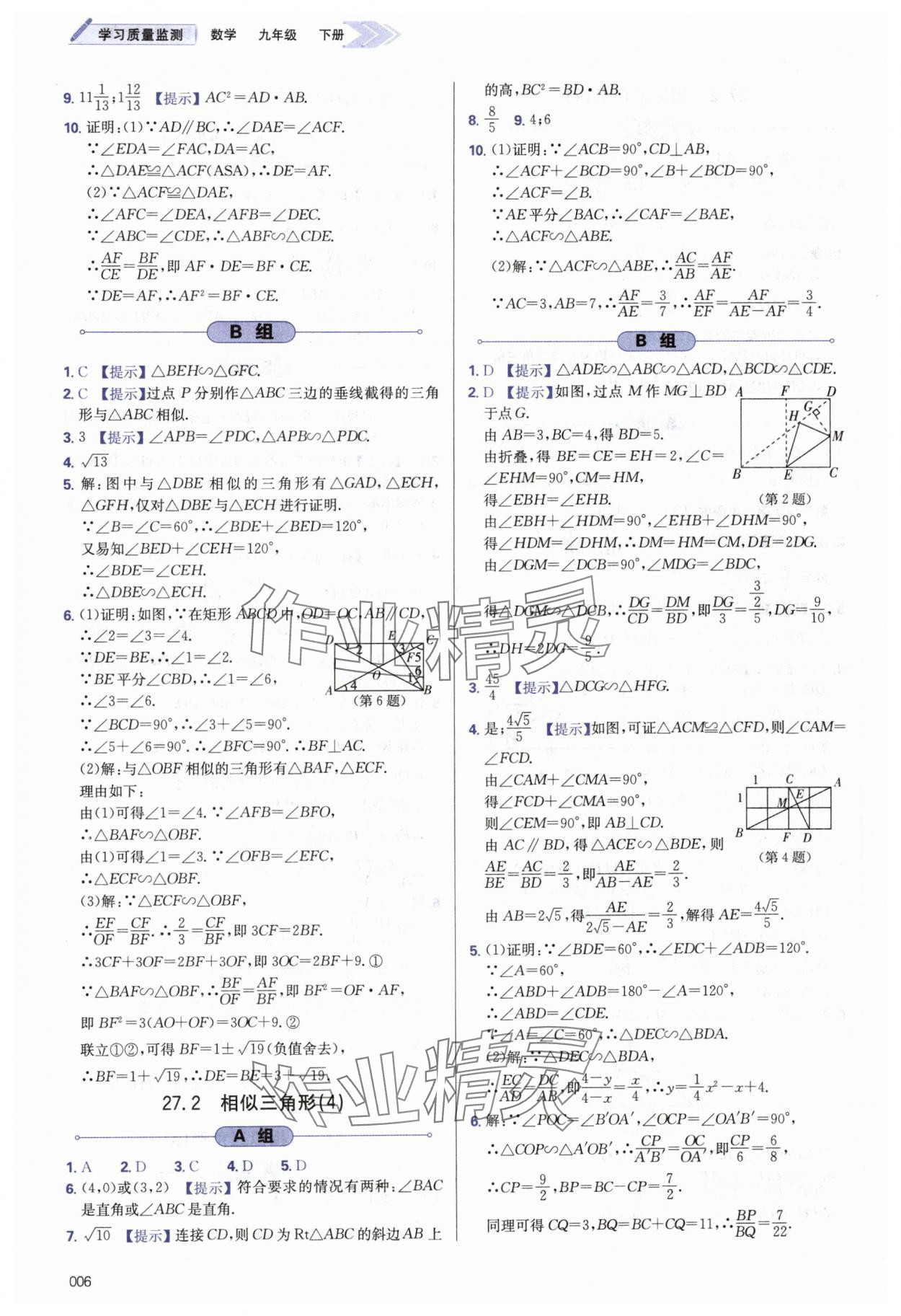 2024年学习质量监测九年级数学下册人教版 第6页