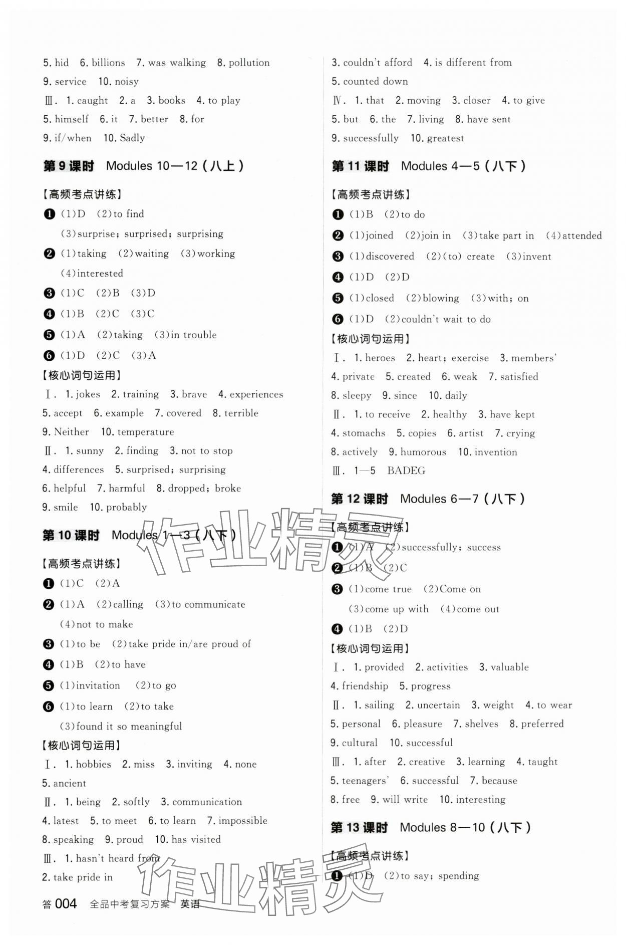 2024年全品中考復(fù)習(xí)方案英語(yǔ)外研版 參考答案第3頁(yè)