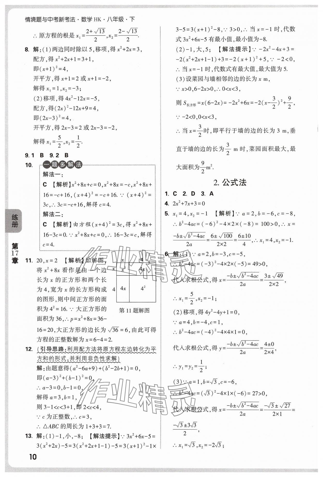 2025年萬唯中考情境題八年級數學下冊滬科版 第10頁