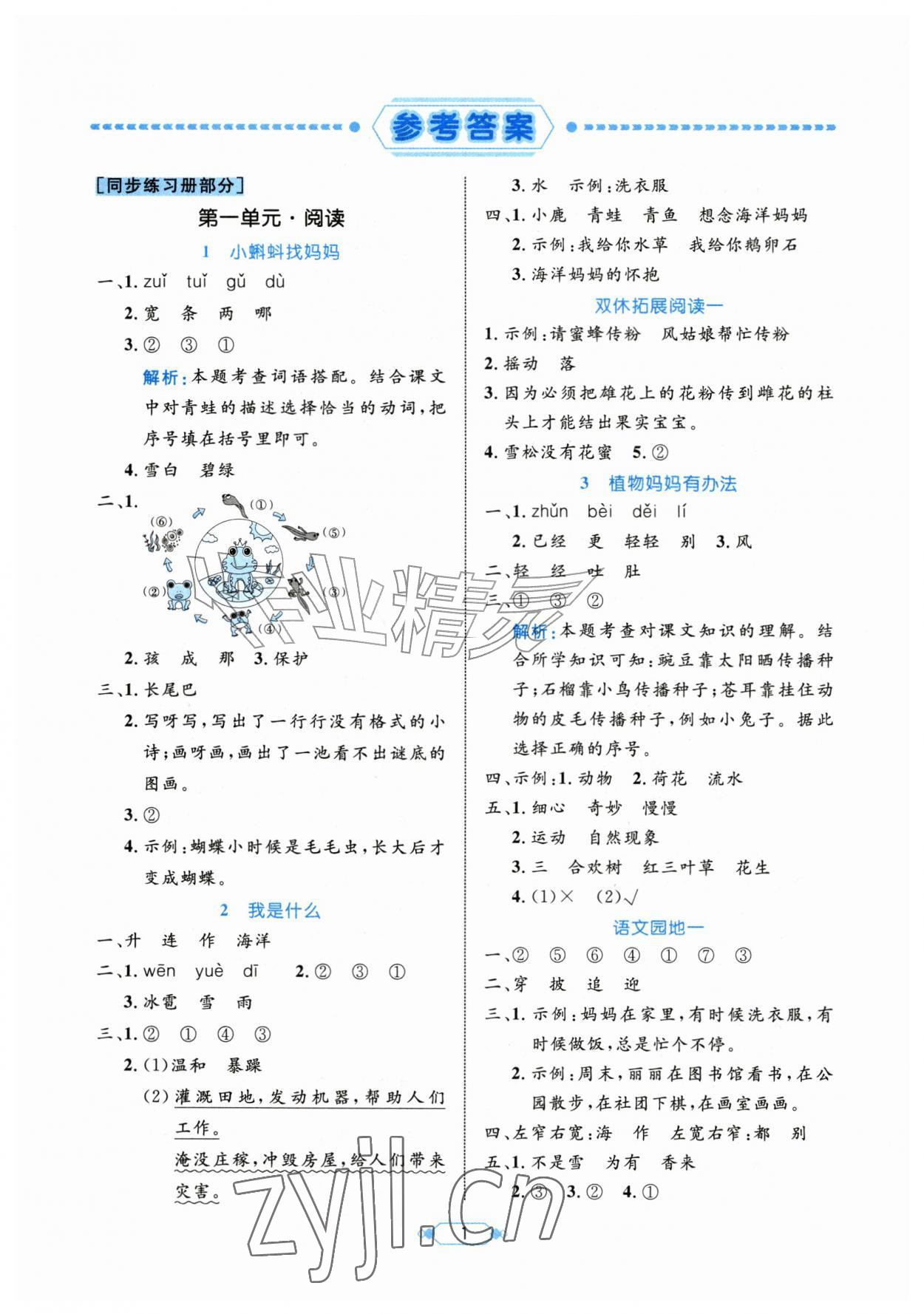 2026年黄冈名师天天练二年级语文上册人教版&nbsp;第1页