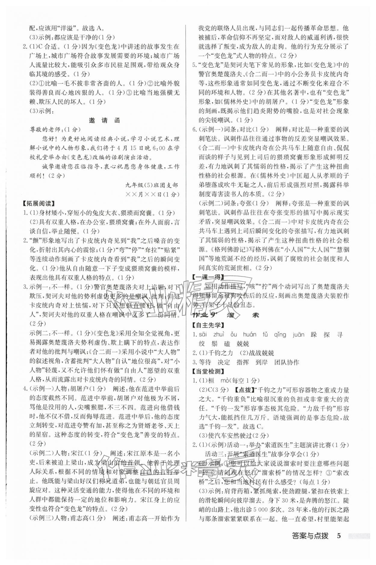 2026年启东中学作业本九年级语文下册人教版宿迁专版 第5页