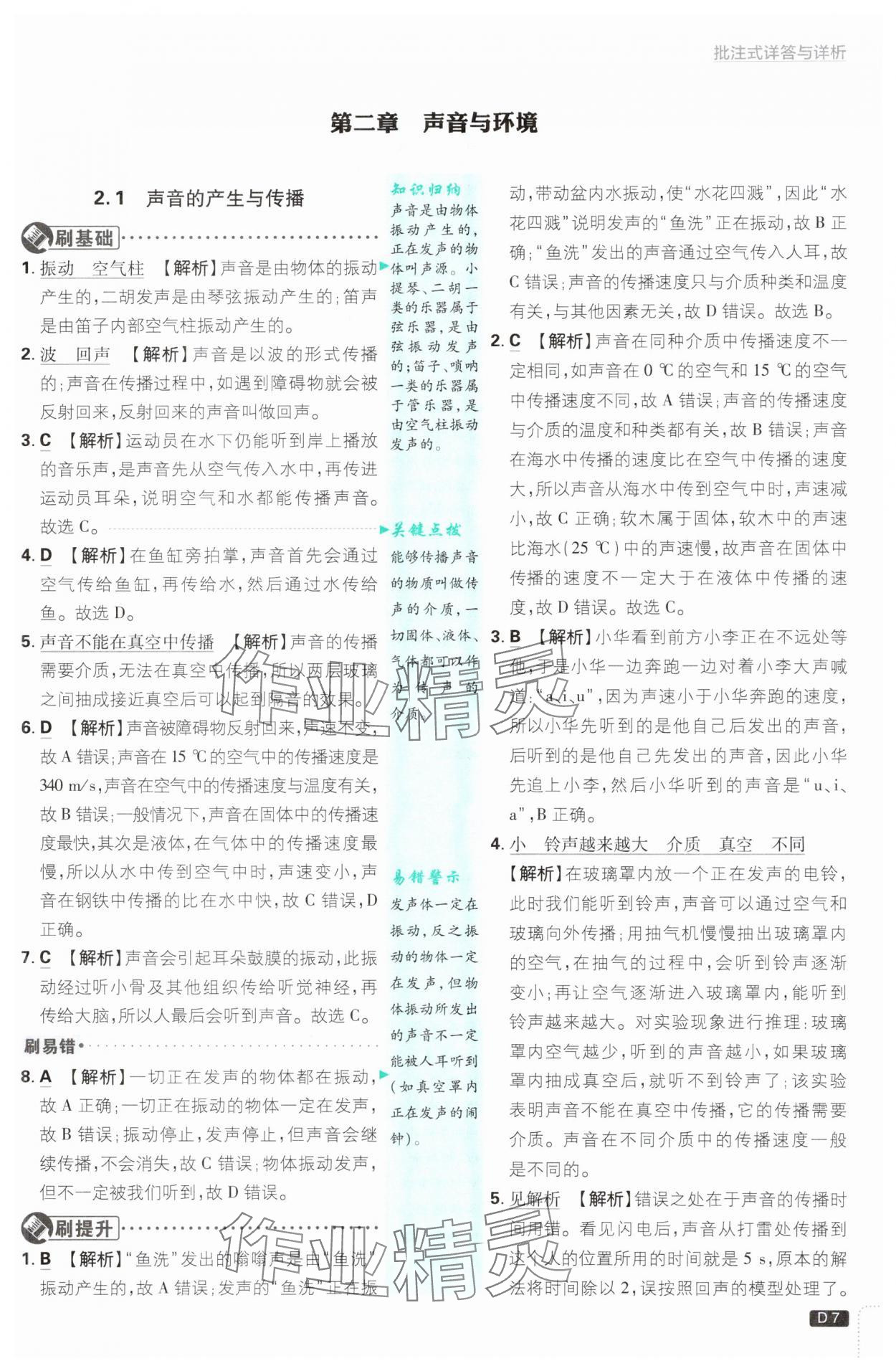 2025年初中必刷題八年級物理上冊滬粵版 第7頁