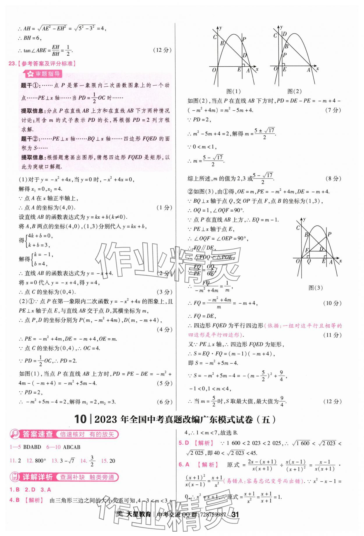 2024年金考卷45套匯編數(shù)學廣東專版 第31頁