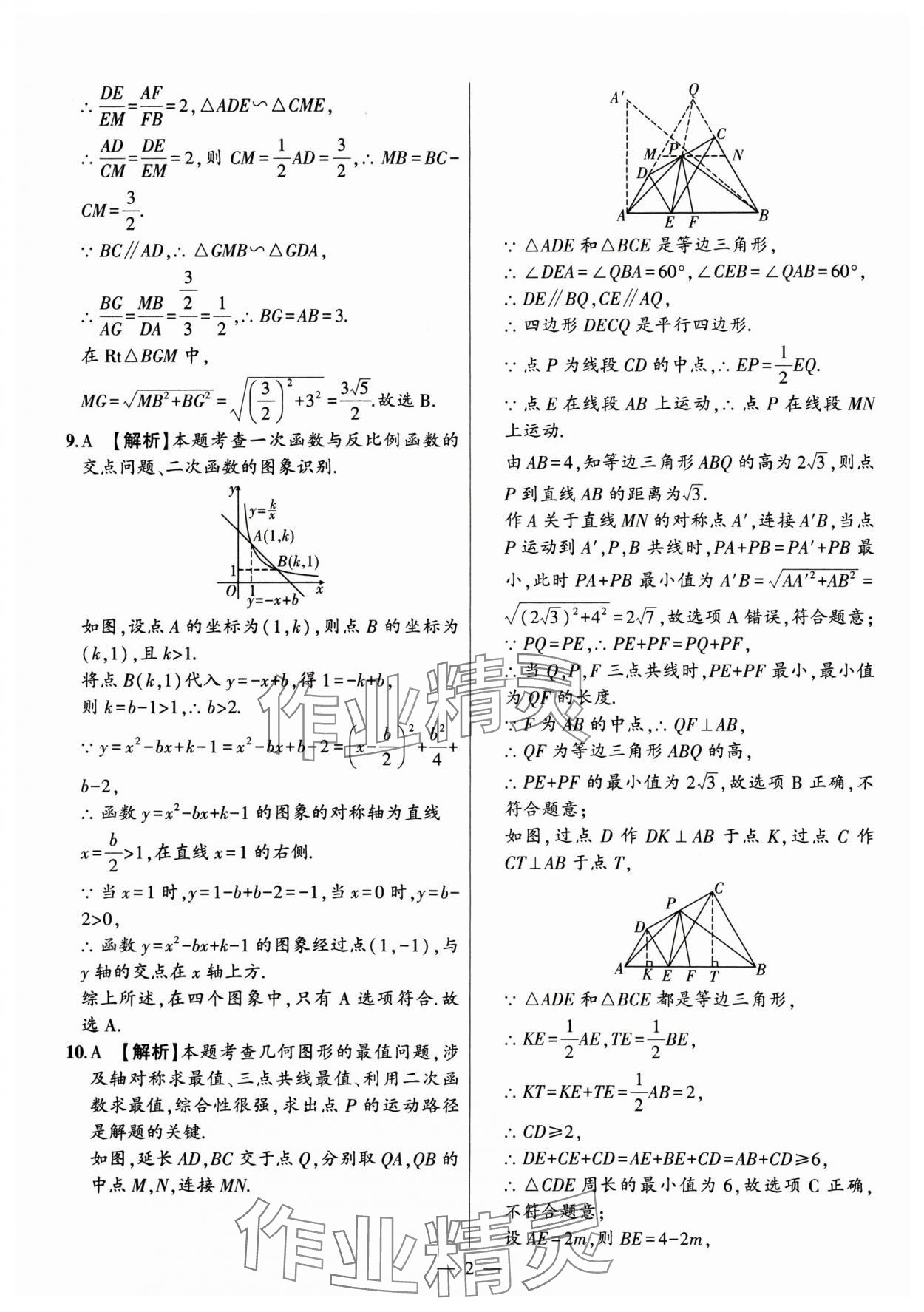 2024年秒杀中考安徽中考试题汇编数学 参考答案第2页