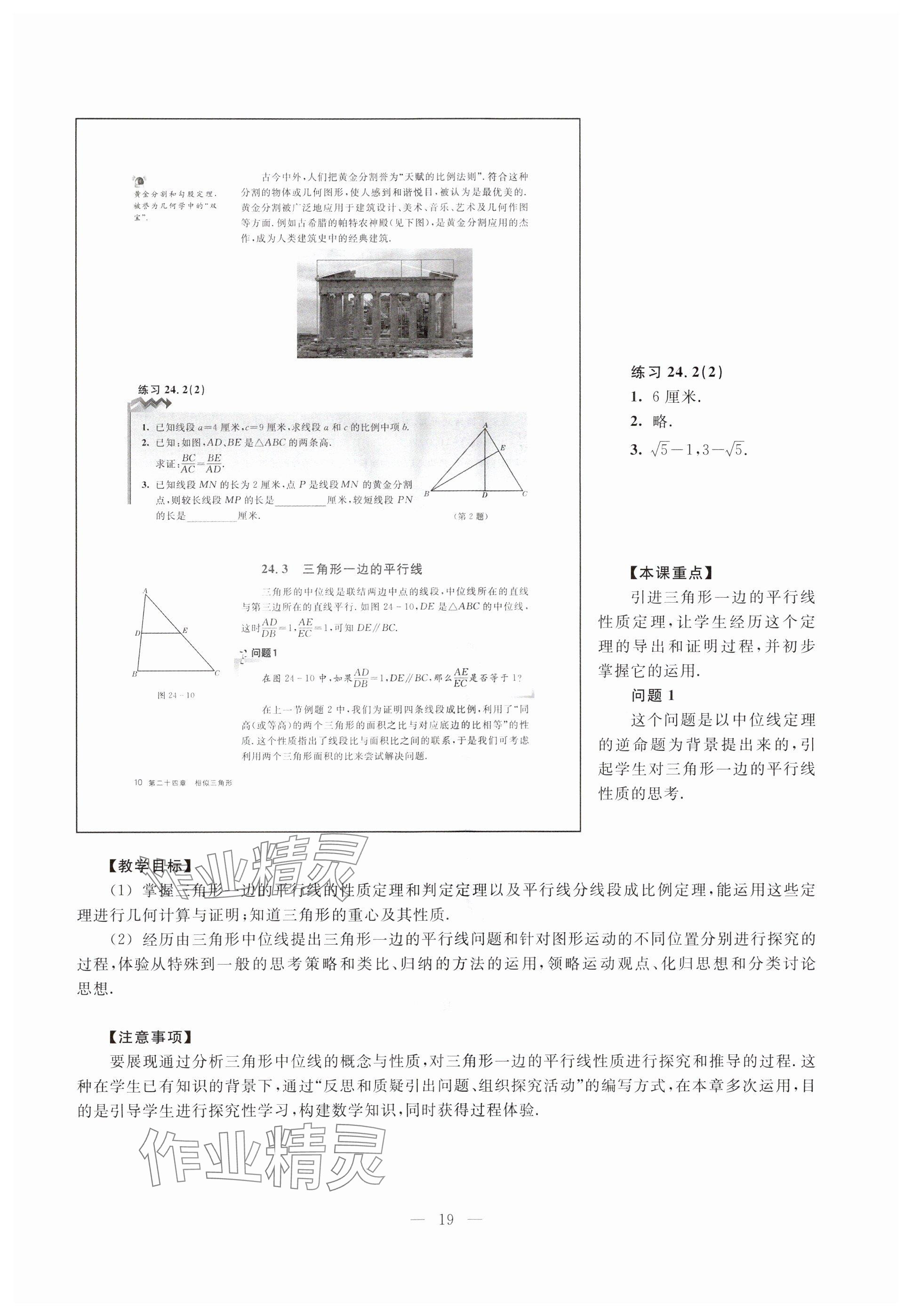 2023年教材課本九年級(jí)數(shù)學(xué)上冊(cè)滬教版五四制 參考答案第10頁