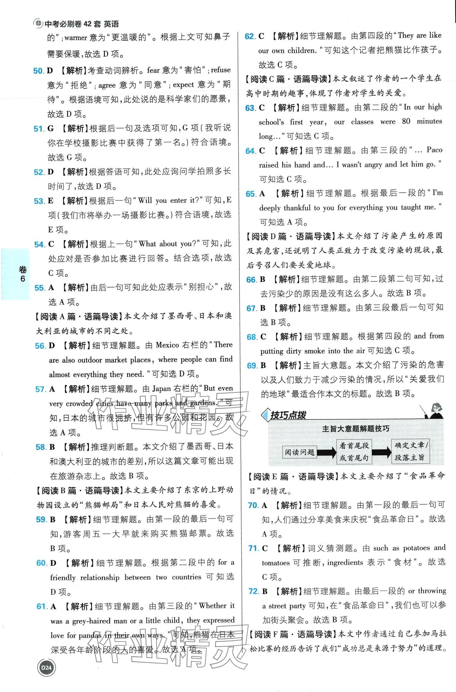 2024年中考必刷卷开明出版社英语安徽专版&nbsp;第24页