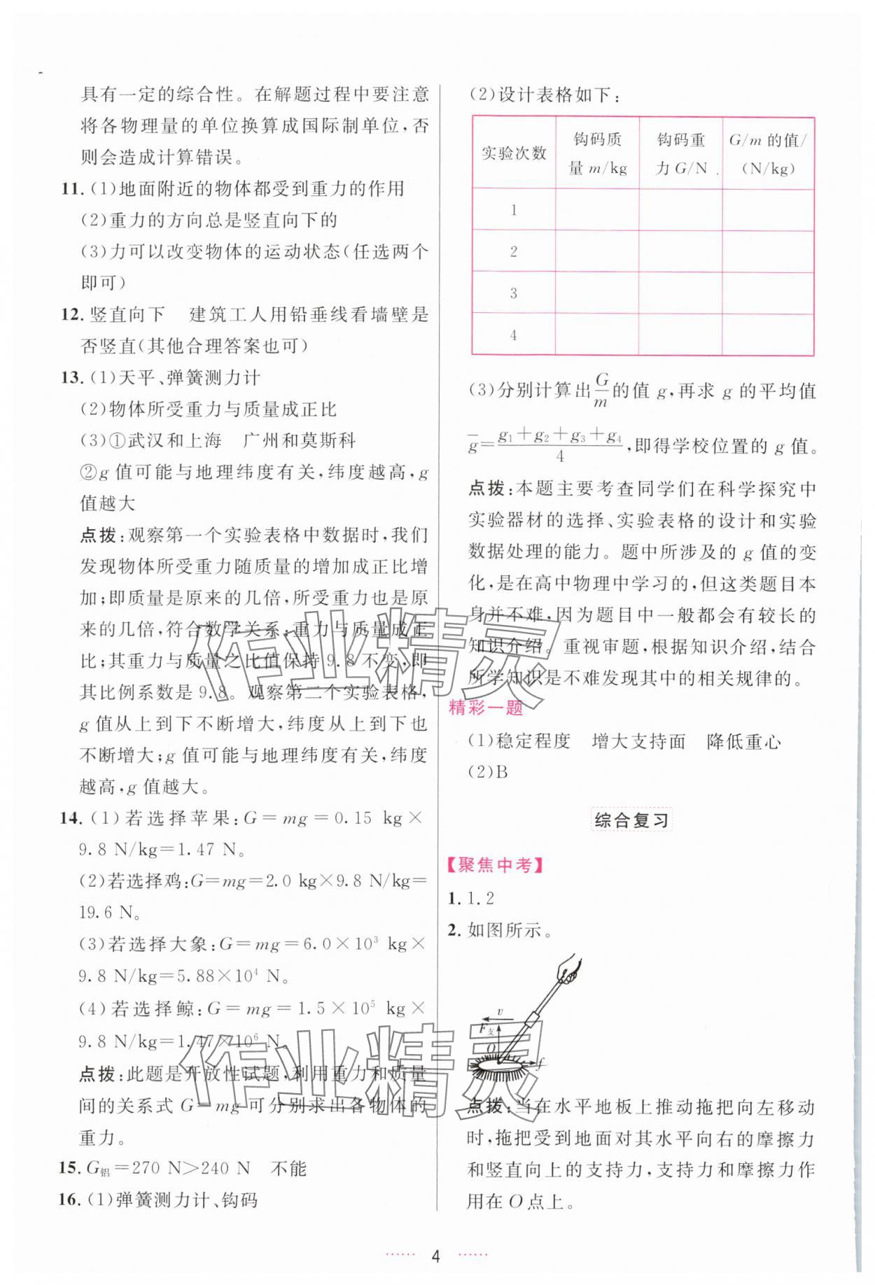 2024年三维数字课堂八年级物理下册人教版 第4页