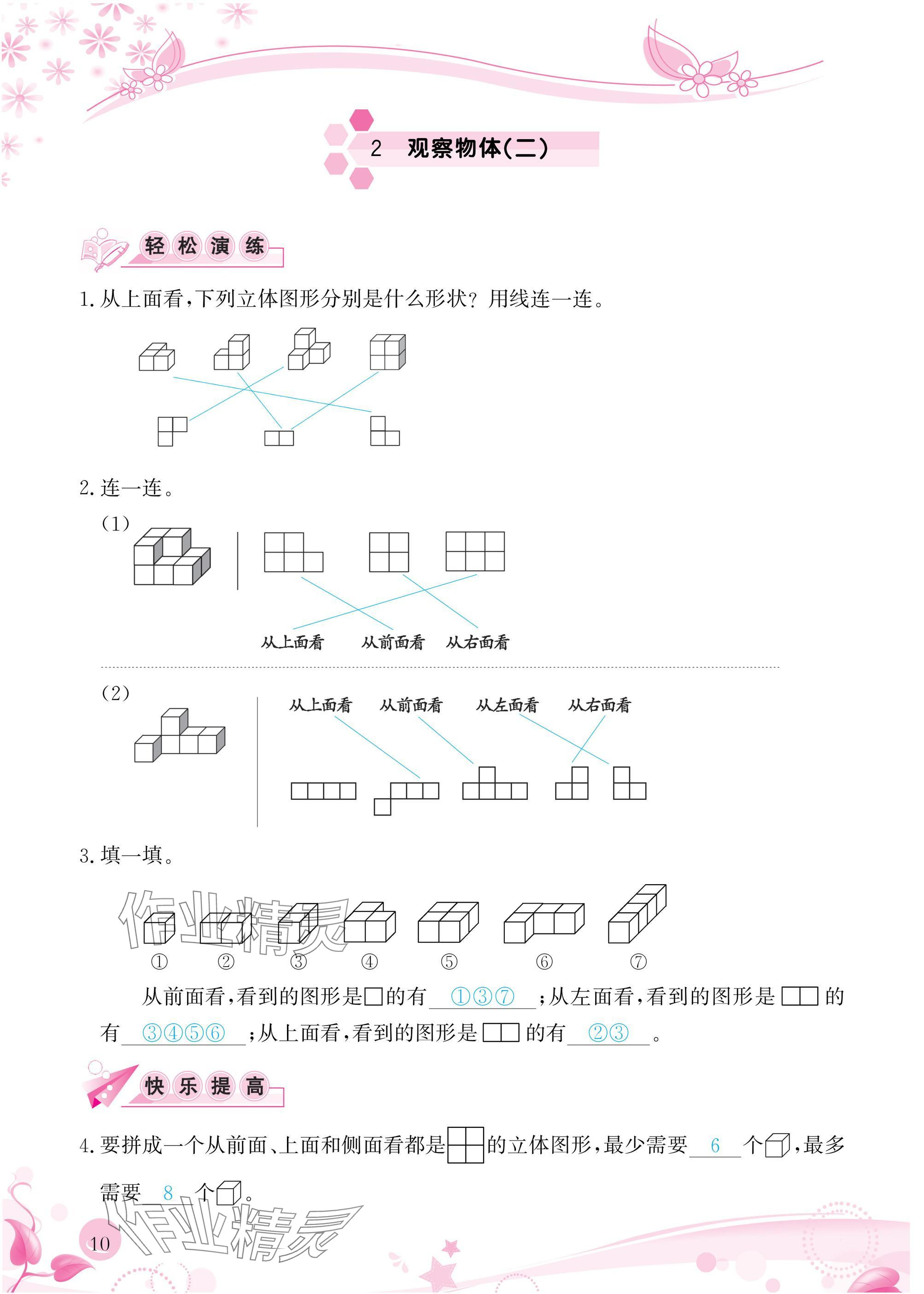 2025年小學生學習指導叢書四年級數學下冊人教版 參考答案第10頁