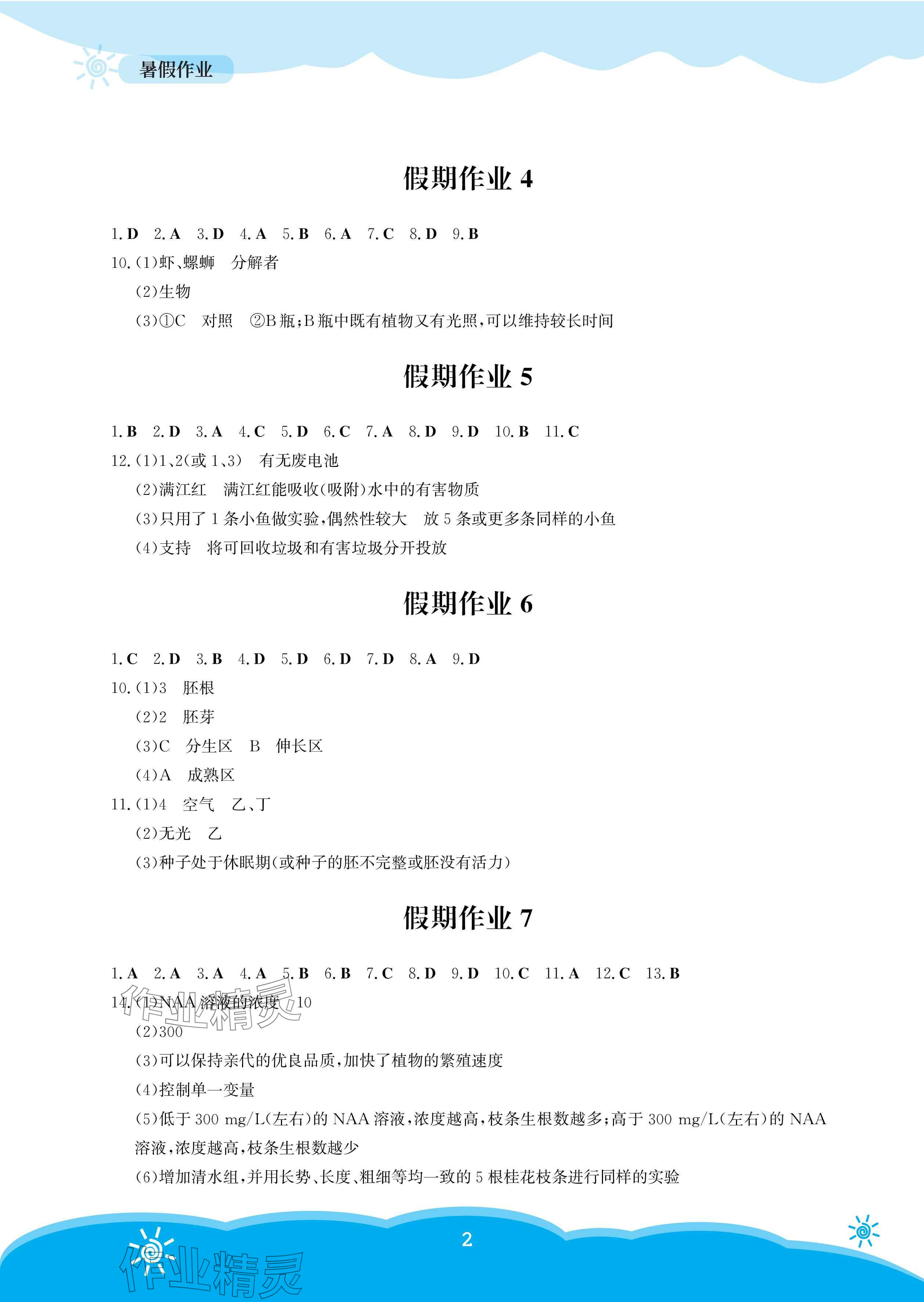 2025年暑假作業(yè)安徽教育出版社七年級生物蘇教版 參考答案第2頁
