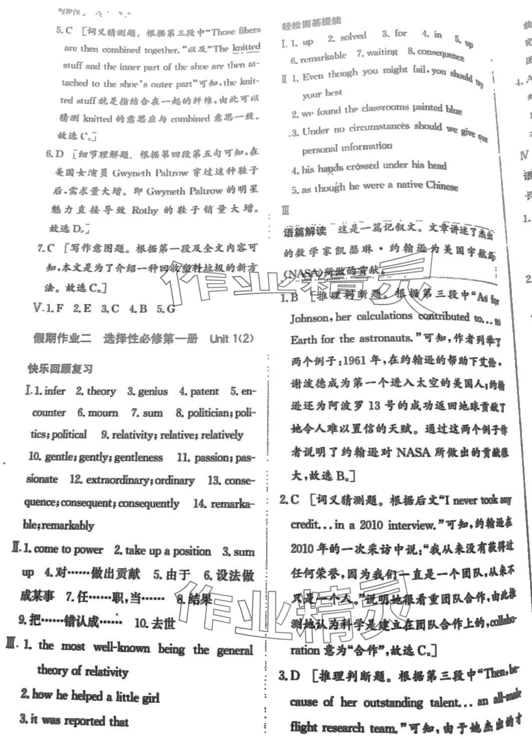 2024年寒假作业吉林教育出版社高二英语人教版 第3页