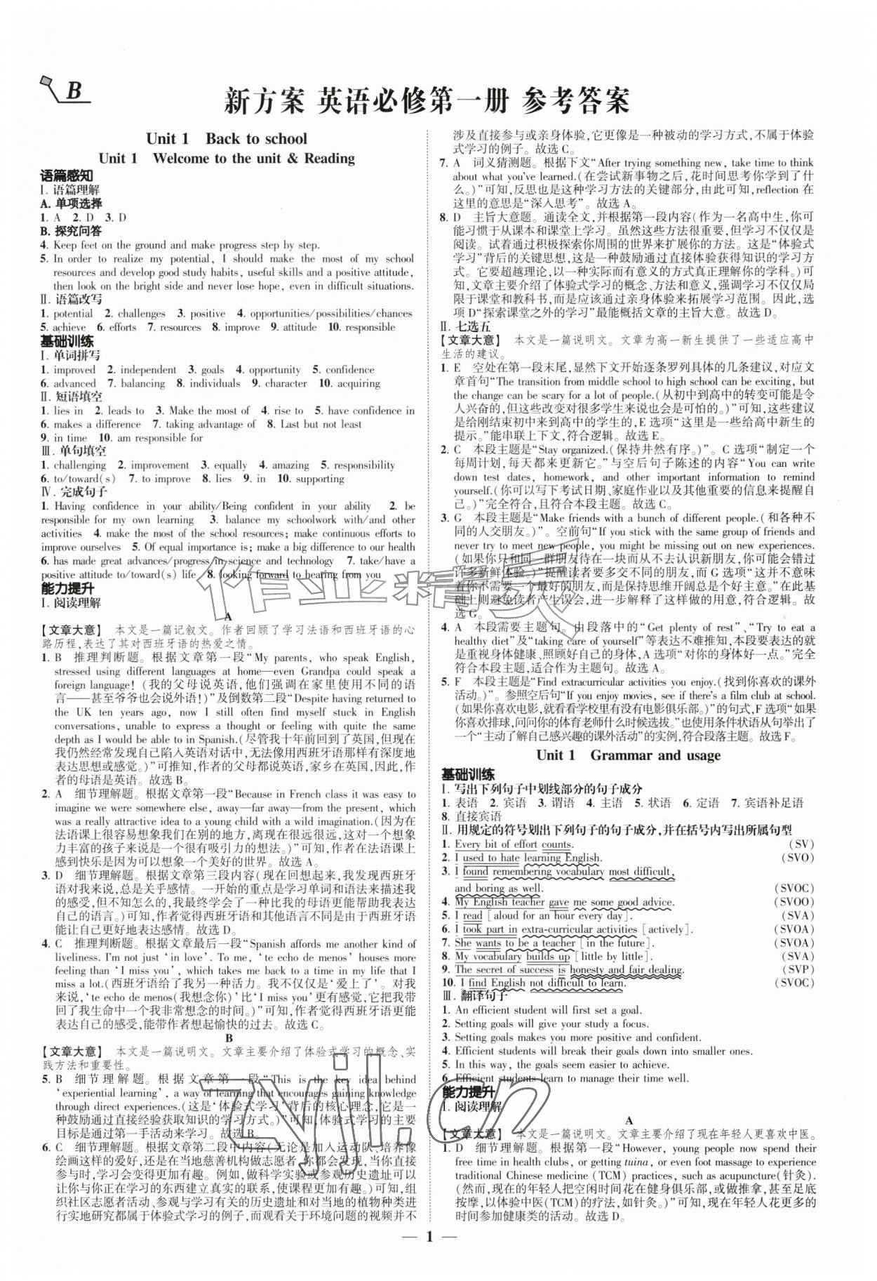 2026年高考新方案创新课时练高中英语必修第一册译林版标准版&nbsp;第1页