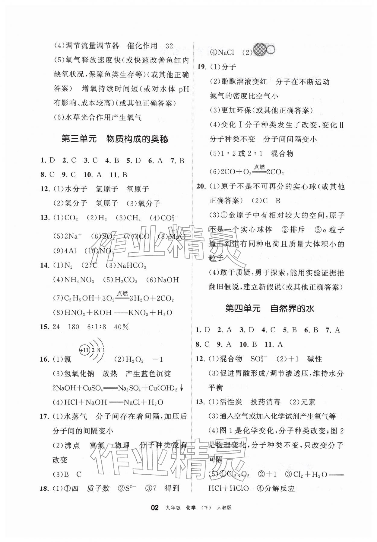 2026年学习之友九年级化学下册人教版&nbsp;参考答案第2页