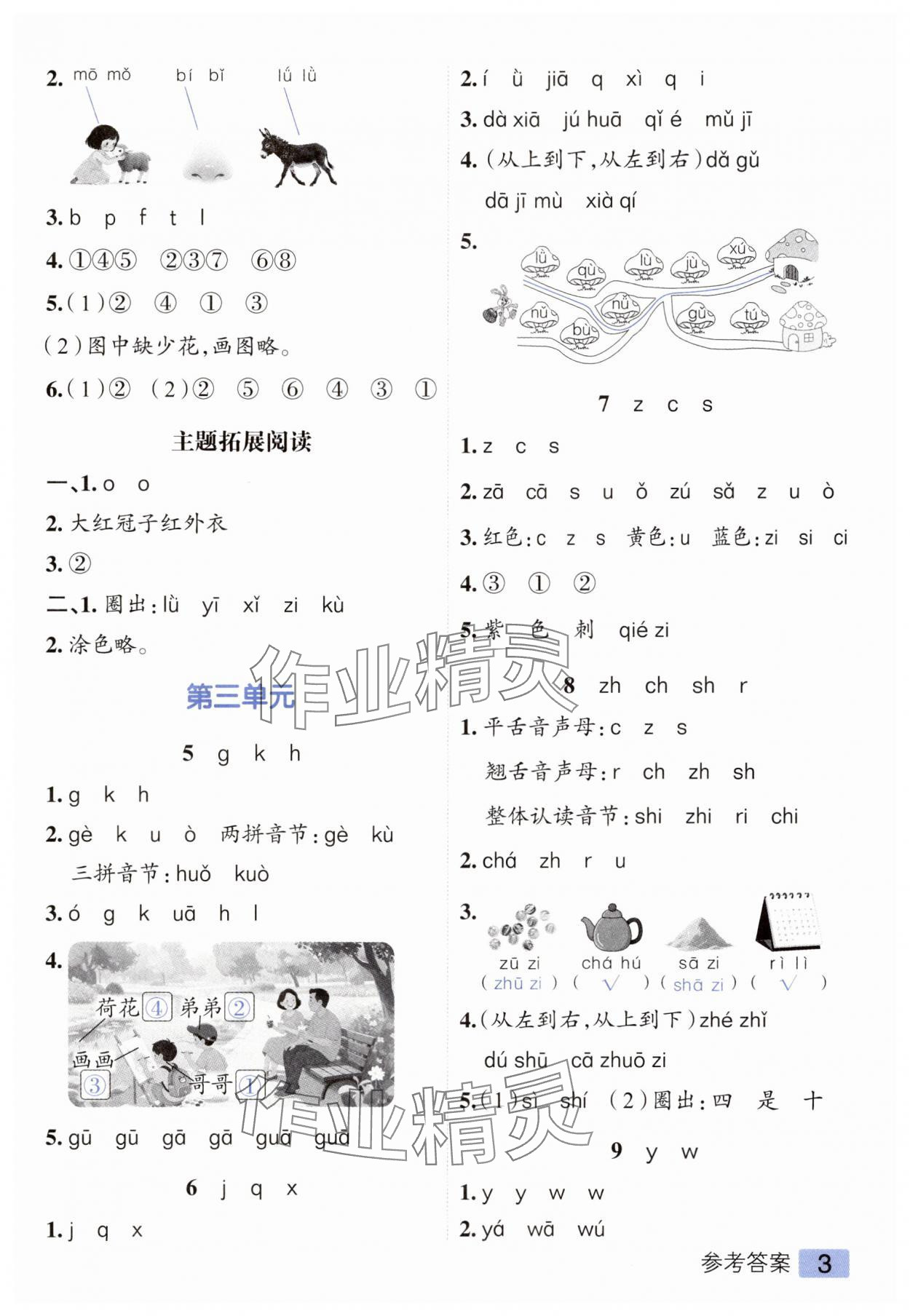 2025年练出好成绩一年级语文上册人教版 第3页