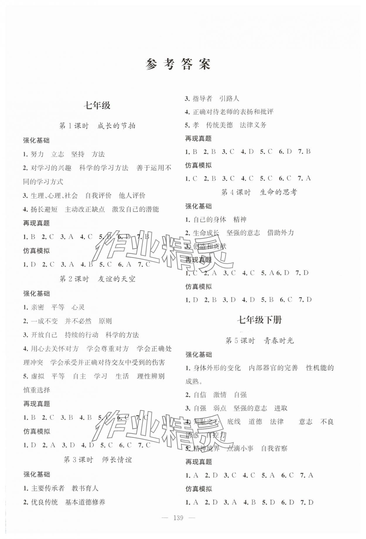 2024年考点全析精练中考道德与法治 第1页