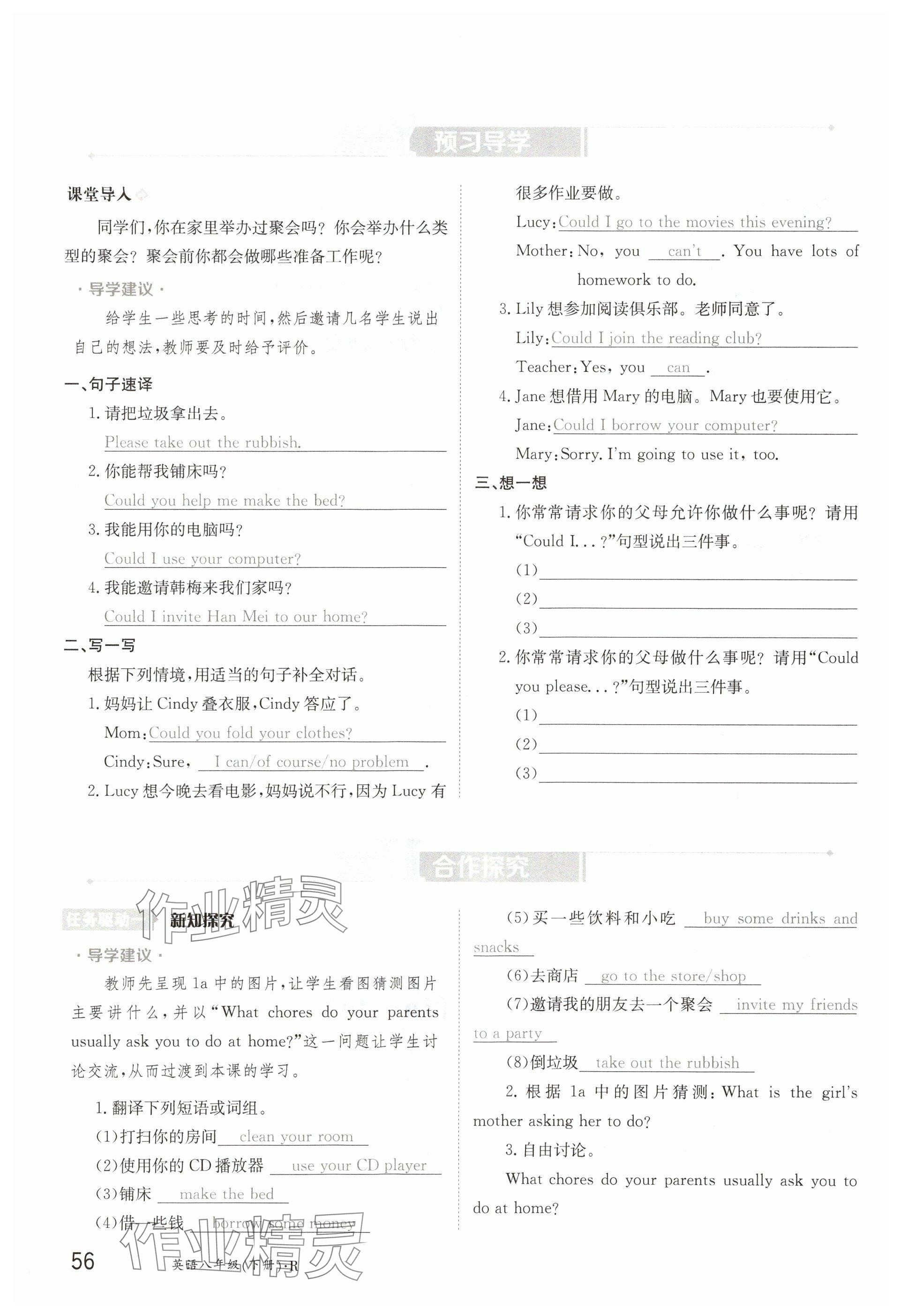 2025年金太陽導學案八年級英語下冊人教版 參考答案第56頁