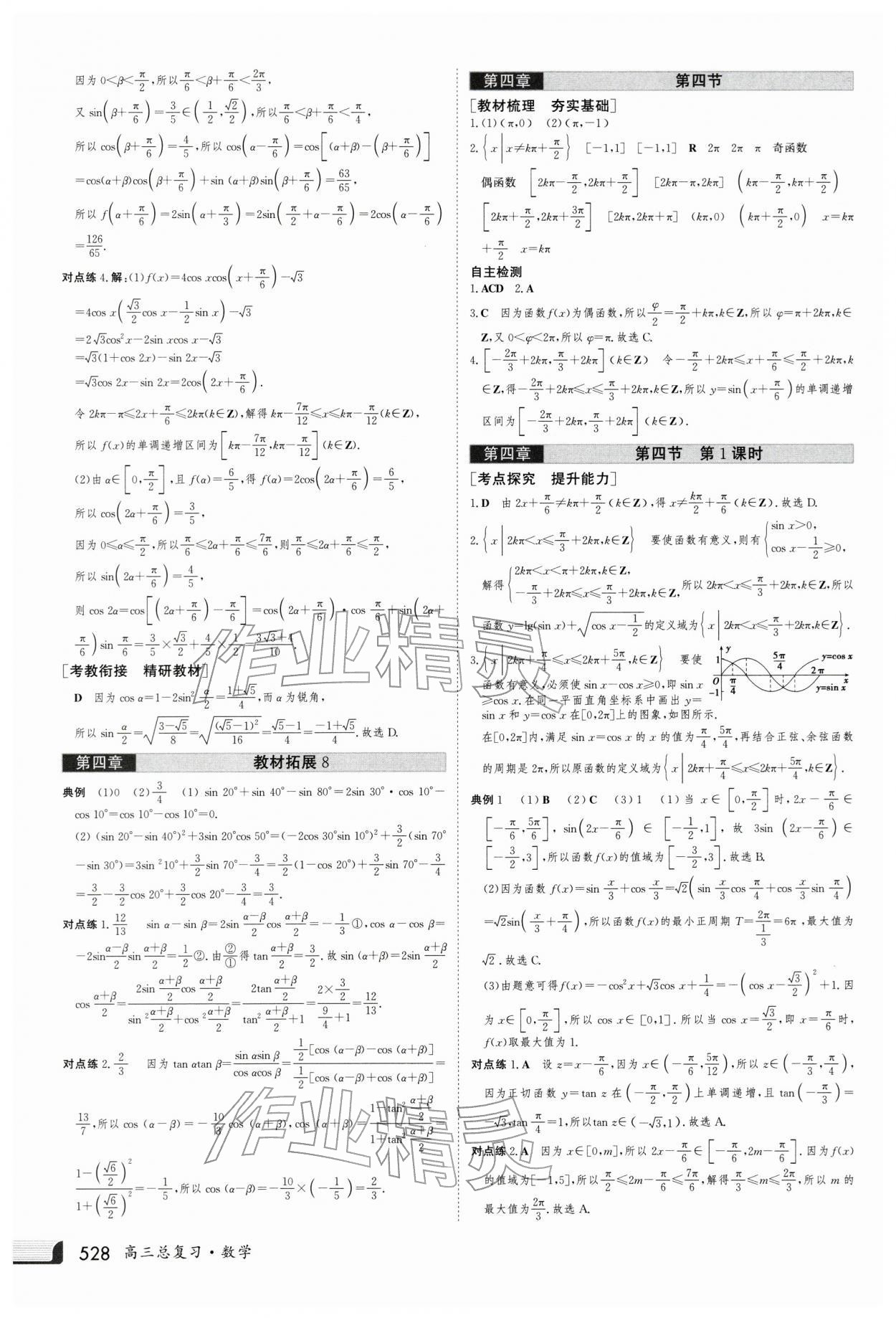 2026年金版新学案高三数学人教版 第36页