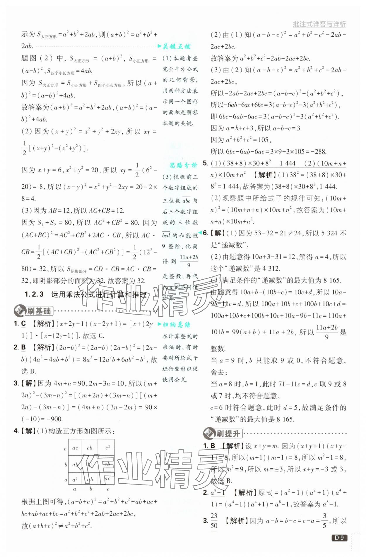 2025年初中必刷題七年級(jí)數(shù)學(xué)下冊湘教版 第9頁