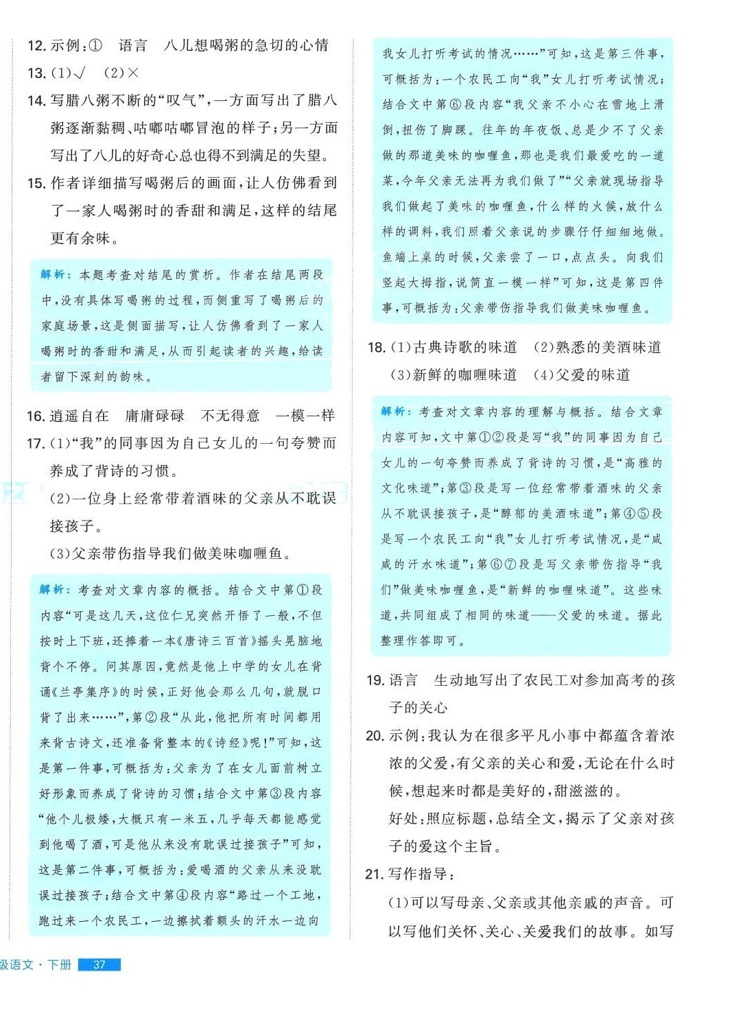 2024年培優(yōu)計(jì)劃延邊大學(xué)出版社六年級(jí)語文下冊(cè)人教版 第10頁